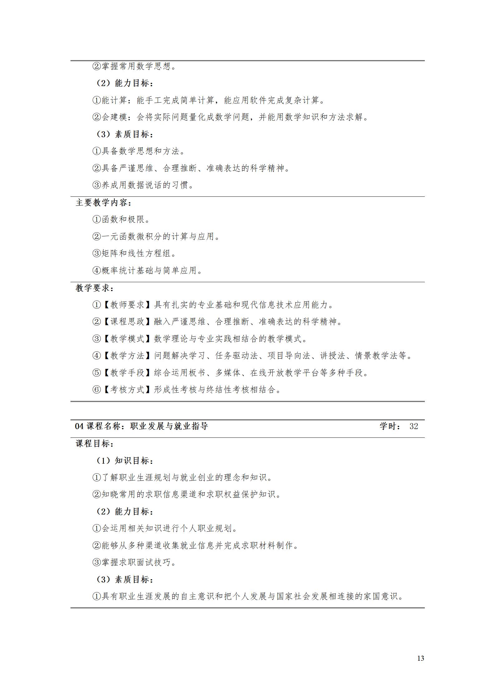 湖南机电职业技术学院2021级电子商务专业人才培养方案_15.jpg