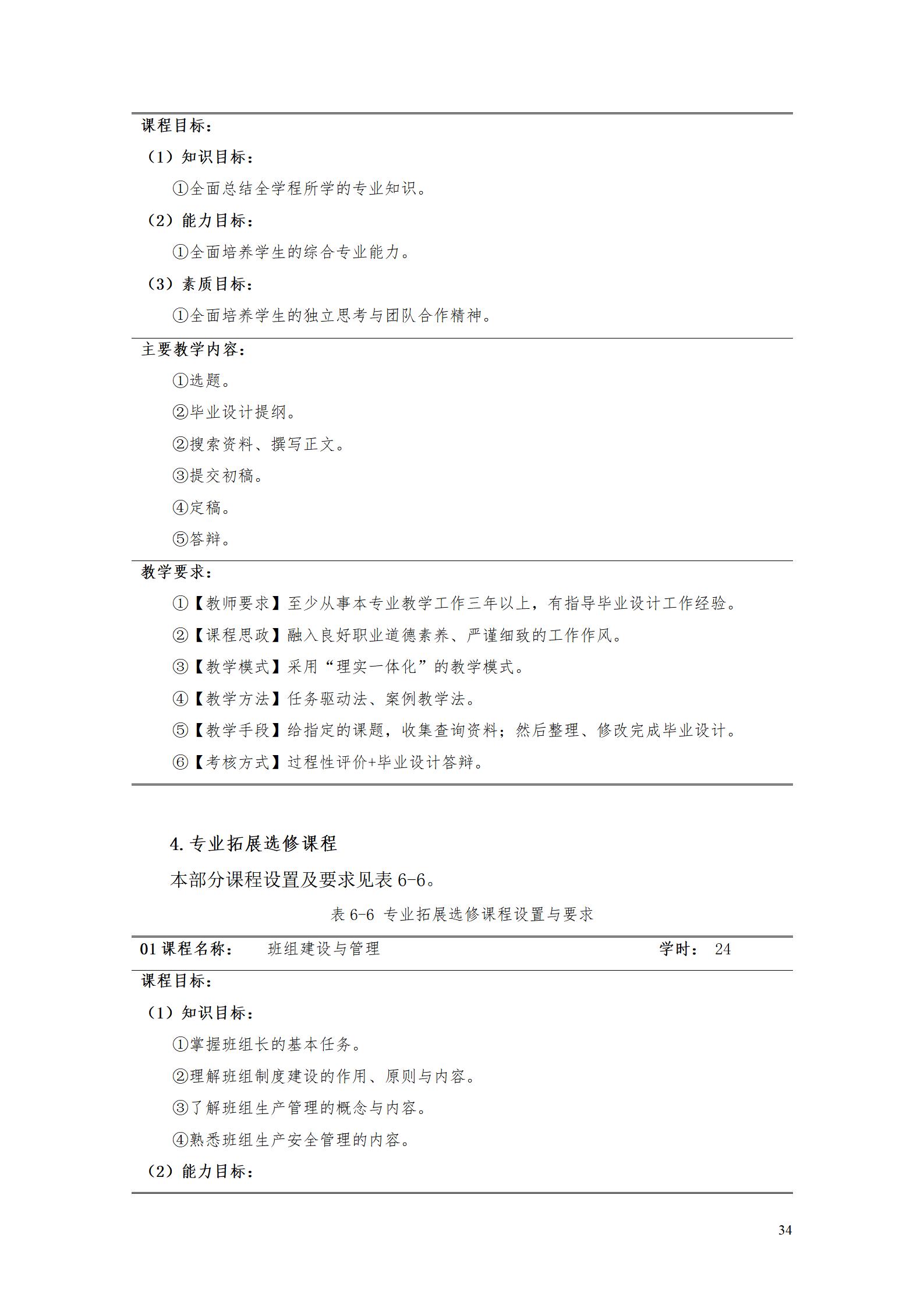 湖南机电职业技术学院2021级电子商务专业人才培养方案_36.jpg