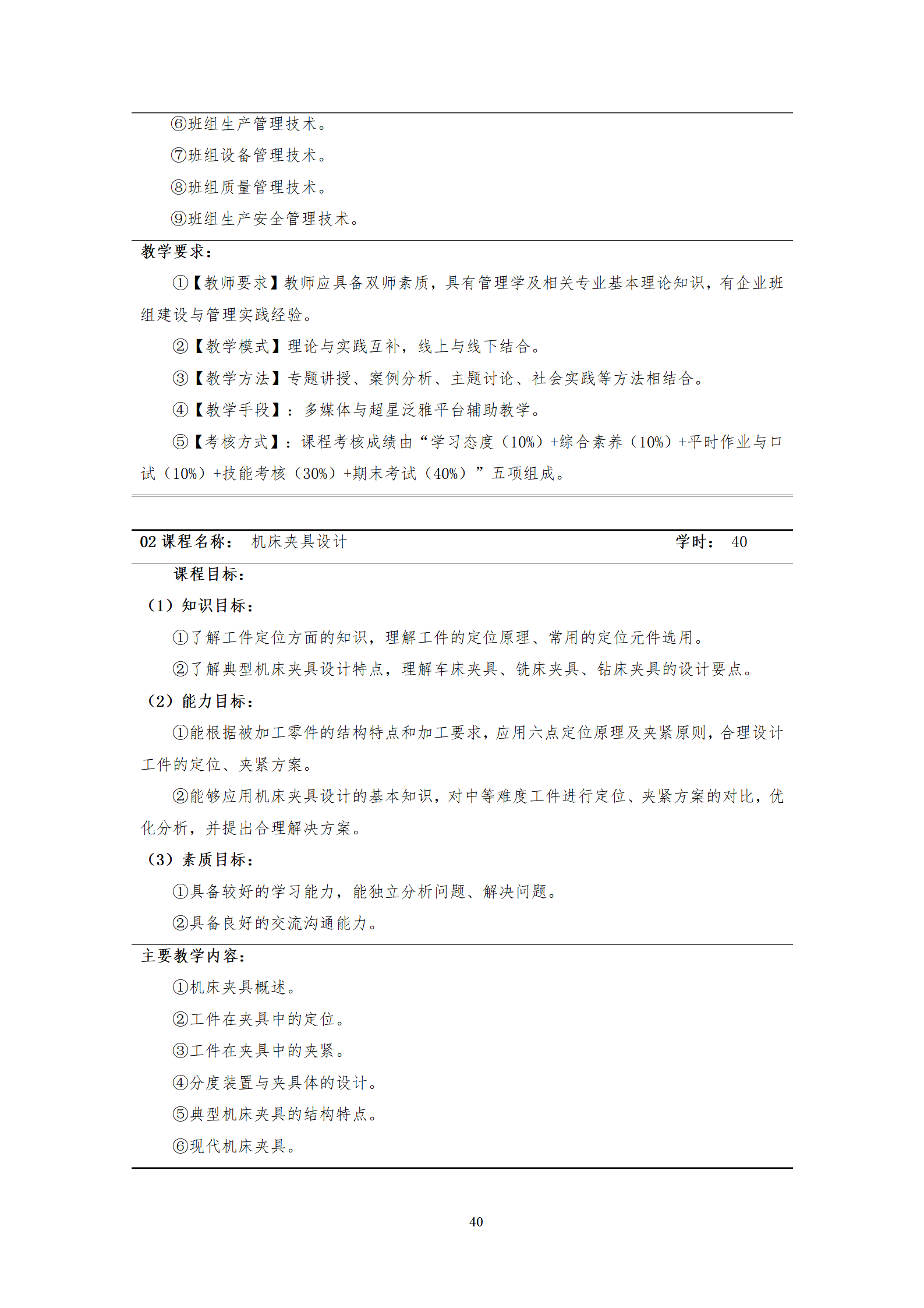 20210730湖南机电职业技术学院2021级机械制造及自动化专业人才培养方案_42.png