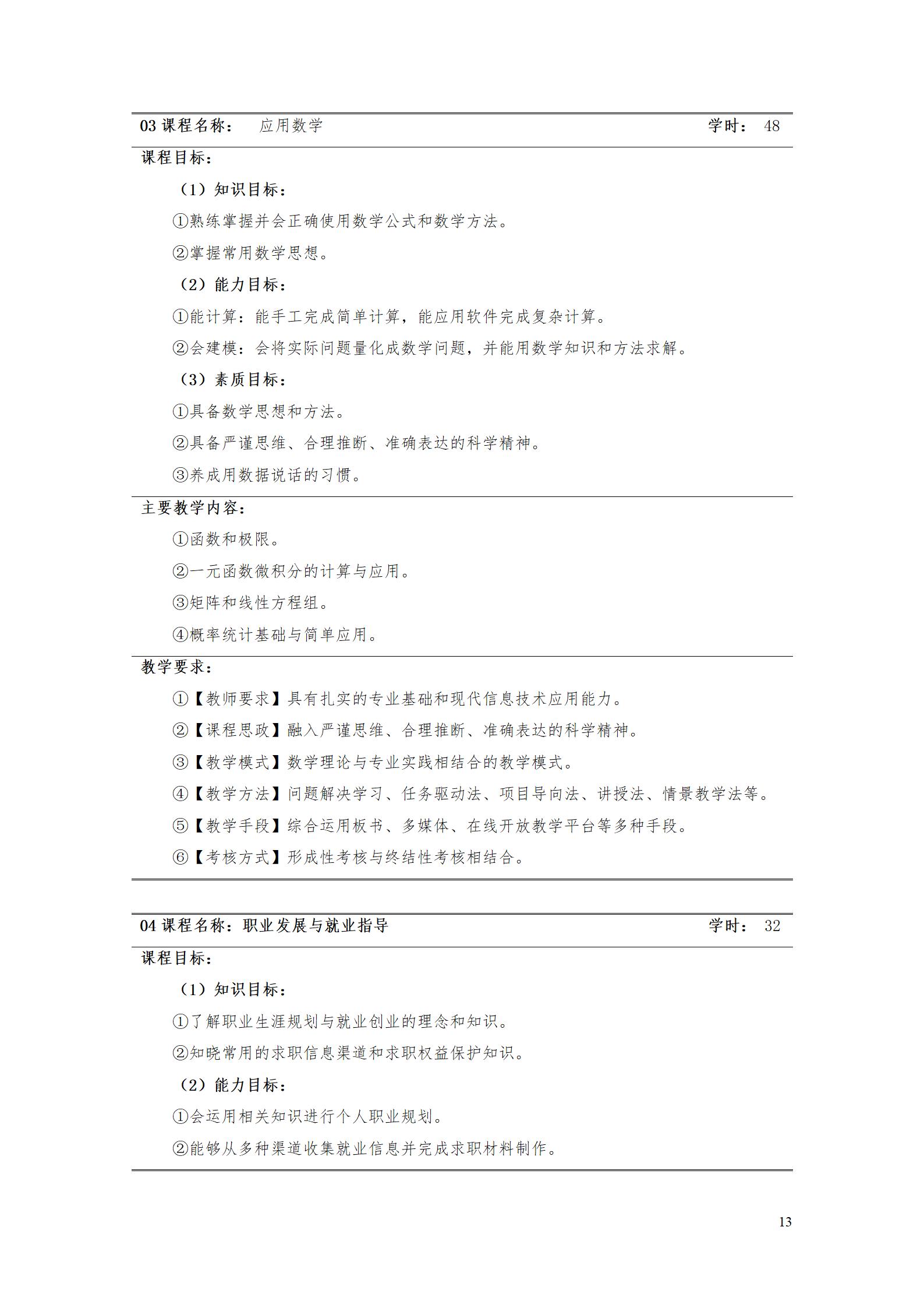 aaaa湖南机电职业技术学院2021级增材制造技术专业人才培养方案20210914_15.jpg