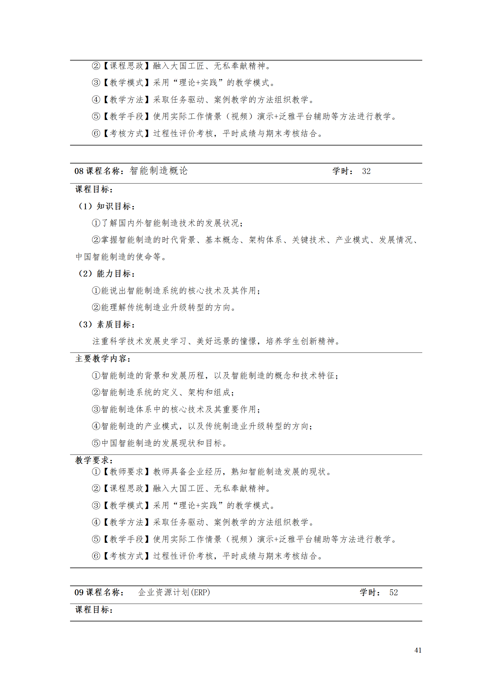 湖南机电职业技术学院2021级工业工程技术专业人才培养方案0728_43.png