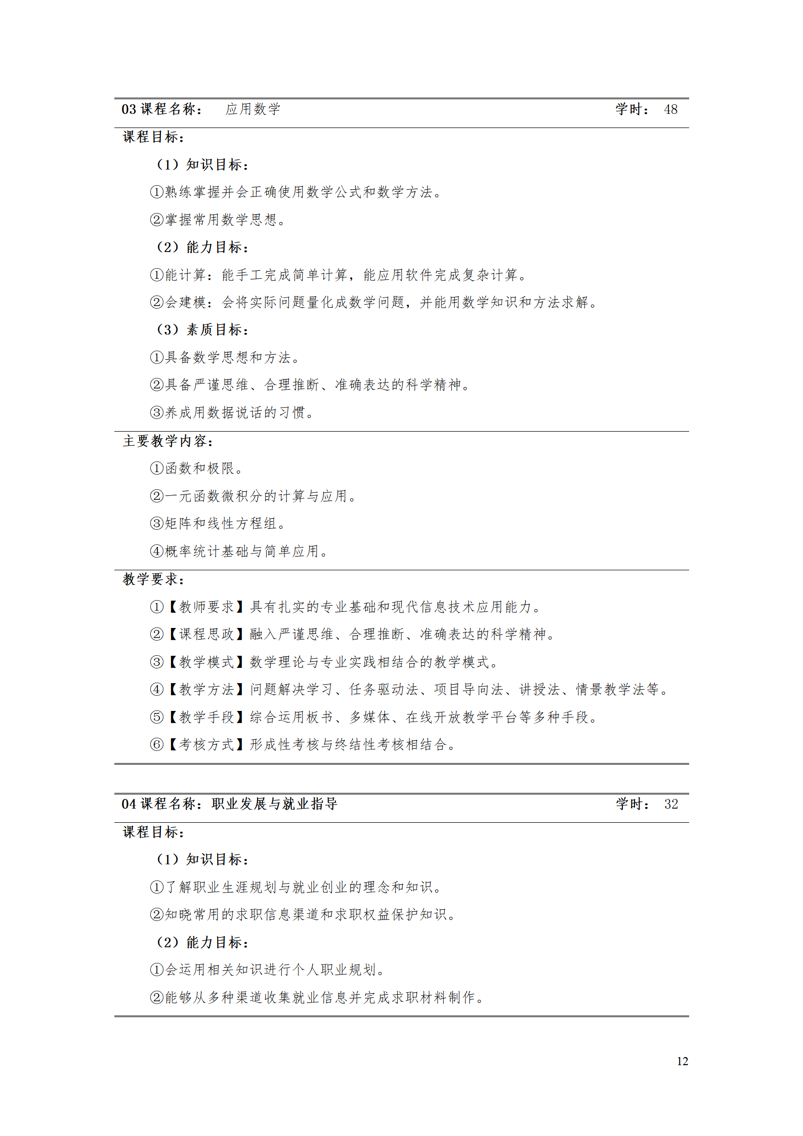 湖南机电职业技术学院2021级工业工程技术专业人才培养方案0728_14.png