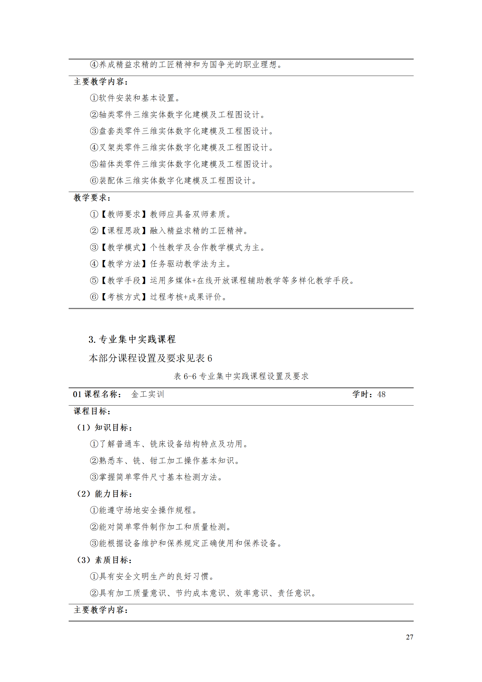 湖南机电职业技术学院2021级工业工程技术专业人才培养方案0728_29.png