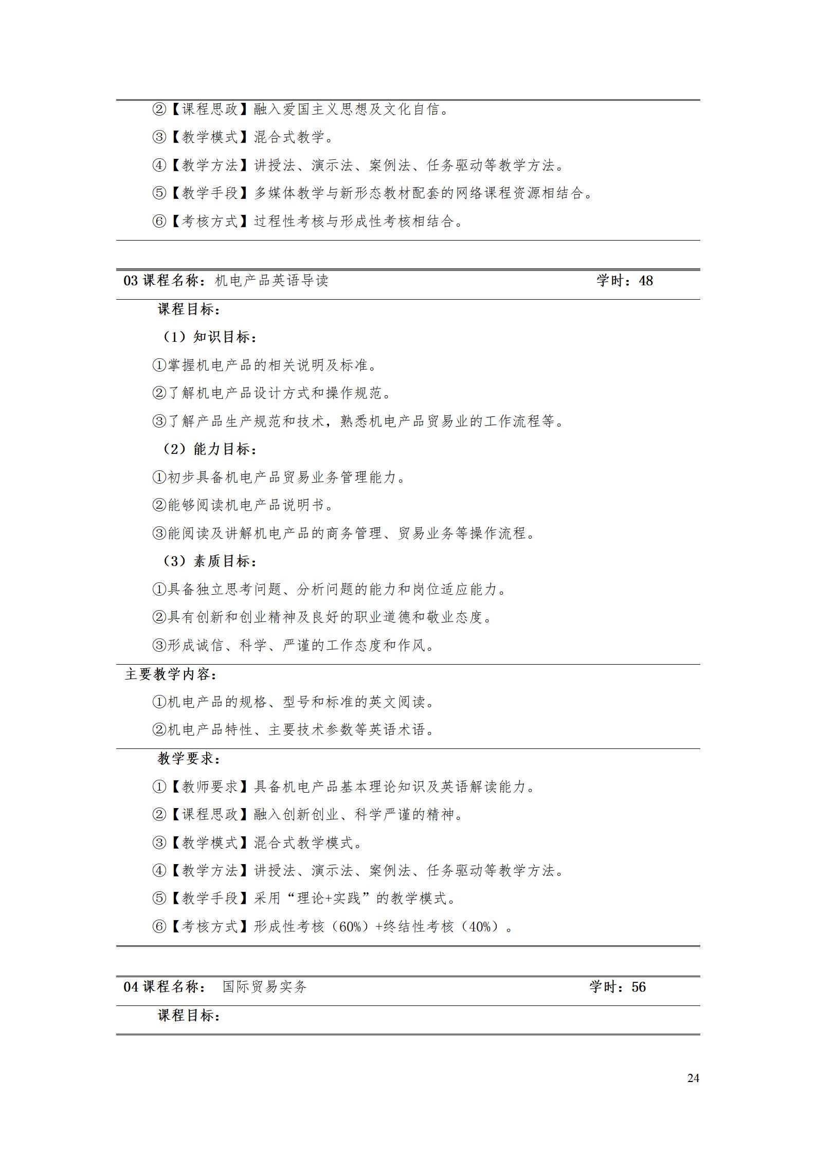 9.7  湖南机电职业技术学院2021级应用英语专业人才培养方案_26.jpg