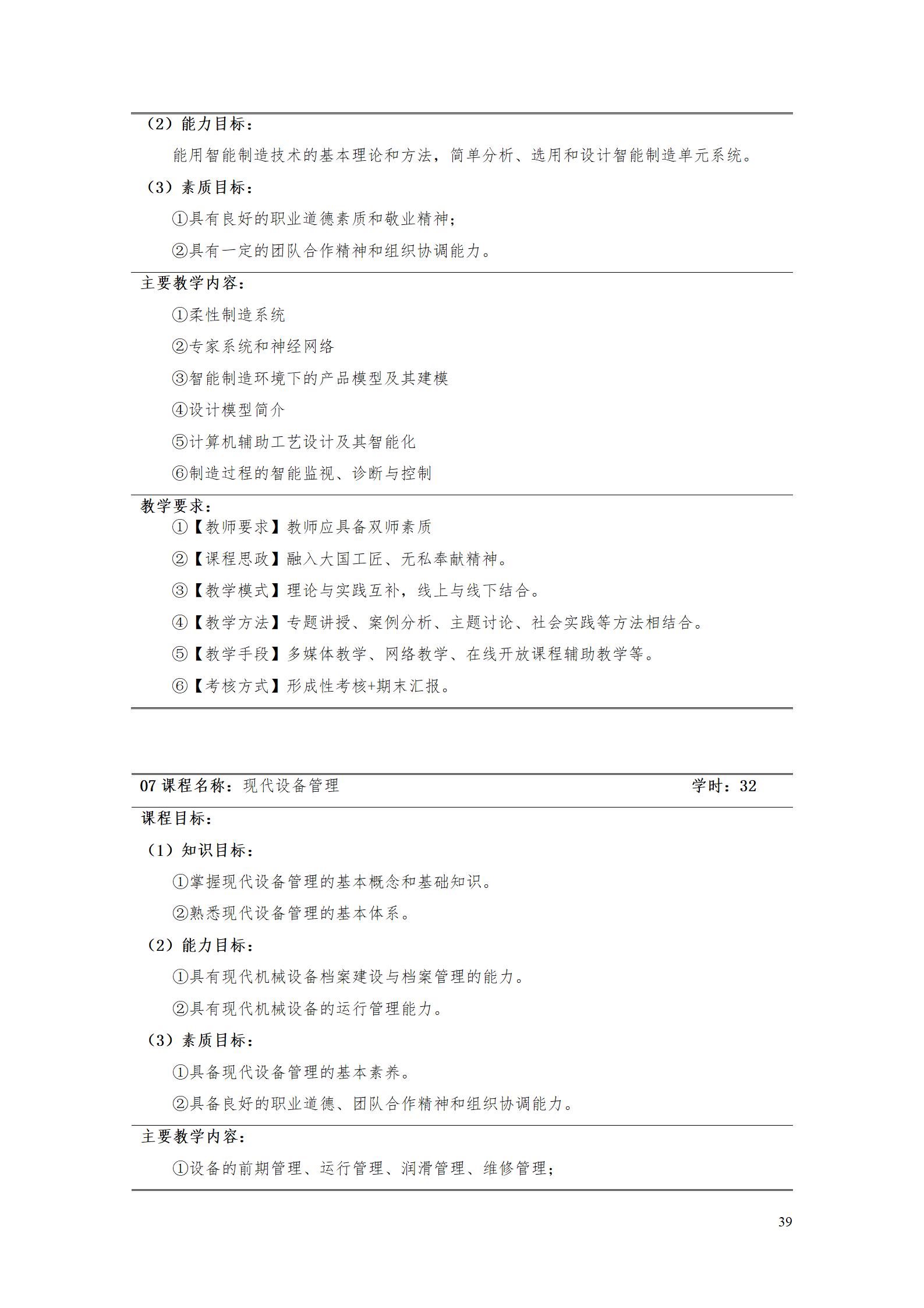 aaaa湖南机电职业技术学院2021级增材制造技术专业人才培养方案20210914_41.jpg