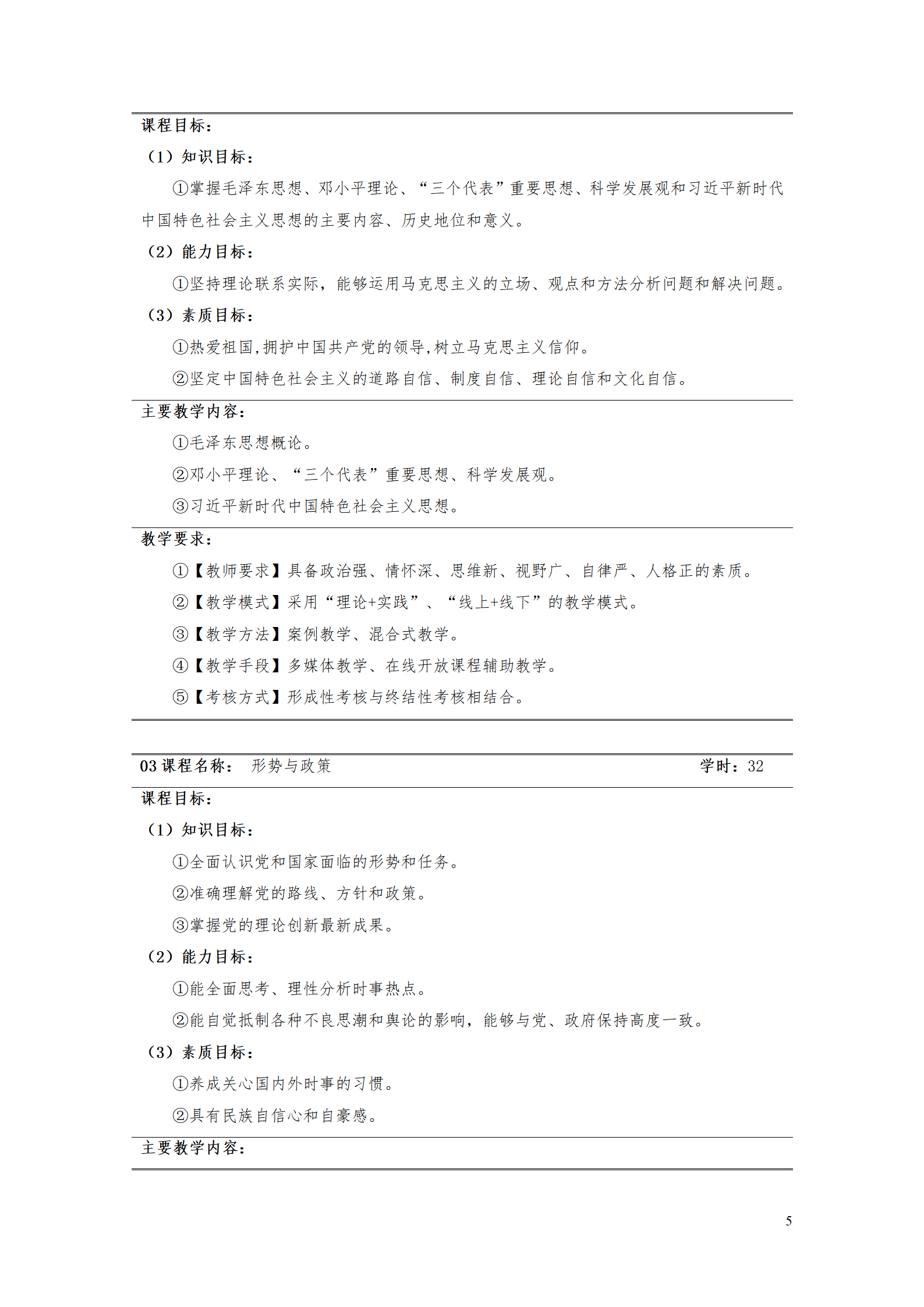 湖南机电职业技术学院2021级工业工程技术专业人才培养方案0728_07.png