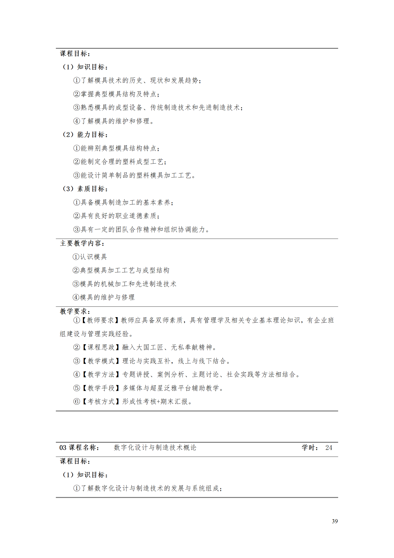 AAAA湖南机电职业技术学院2021级数字化设计与制造技术专业人才培养方案20210728_41.png