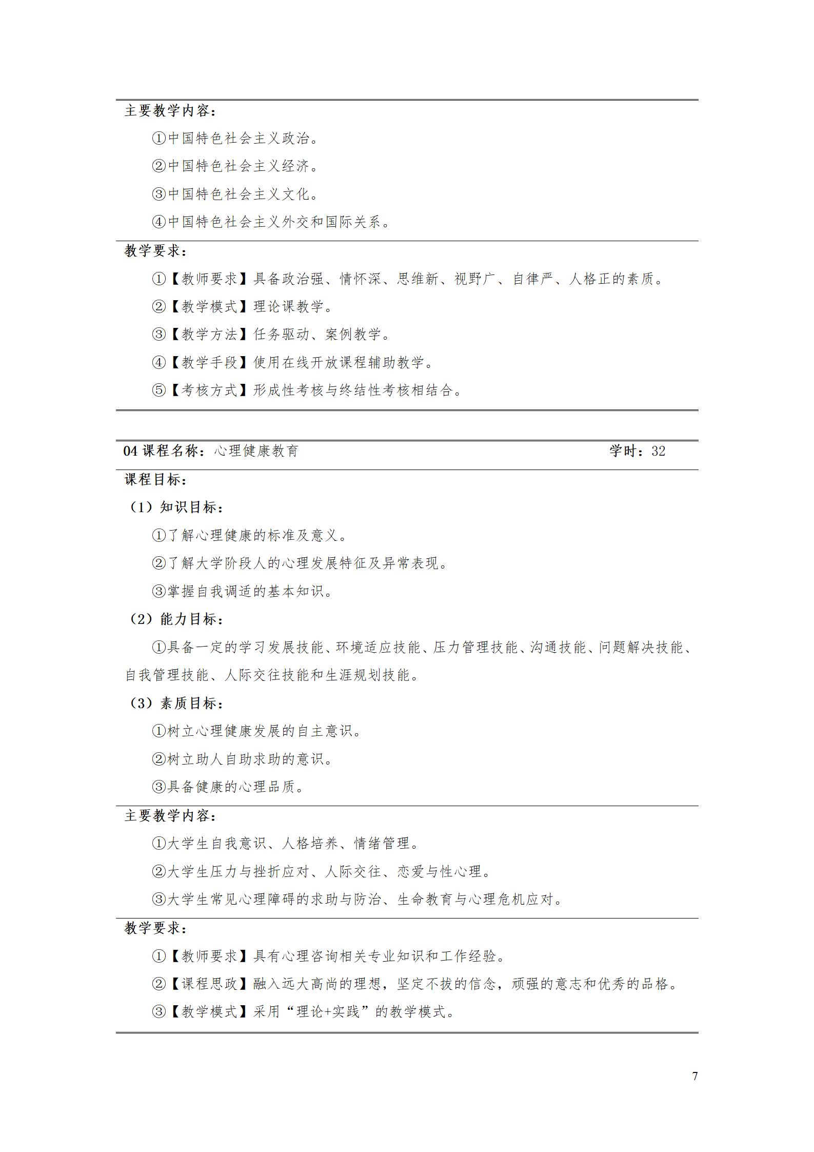 aaaa湖南机电职业技术学院2021级增材制造技术专业人才培养方案20210914_09.jpg