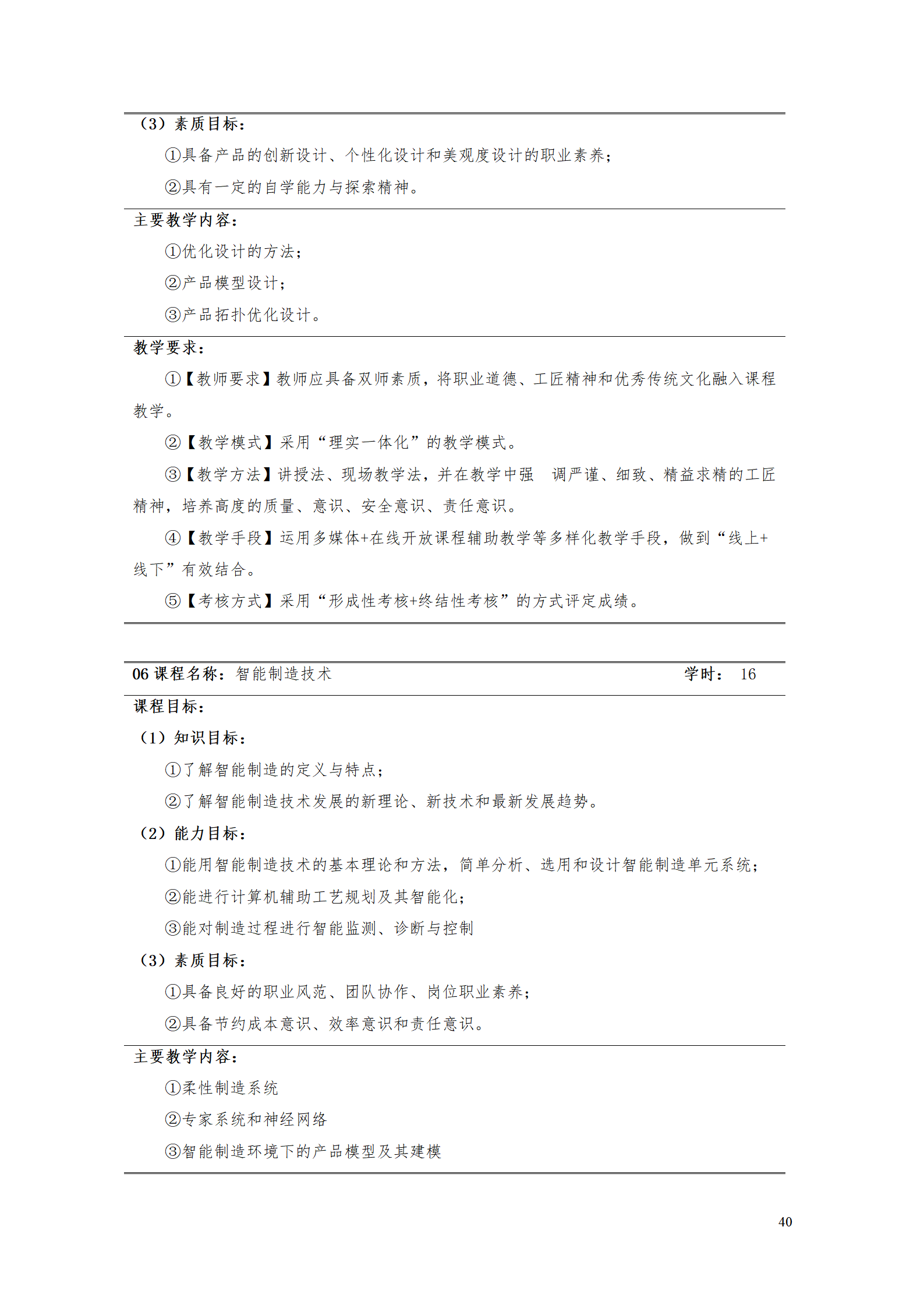 湖南机电职业技术学院2021级数控技术专业人才培养方案92_42.png