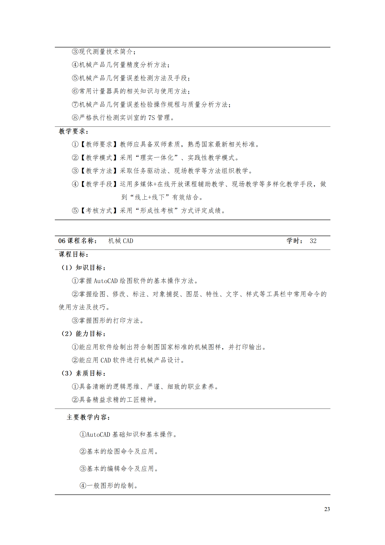 湖南机电职业技术学院2021级数控技术专业人才培养方案92_25.png