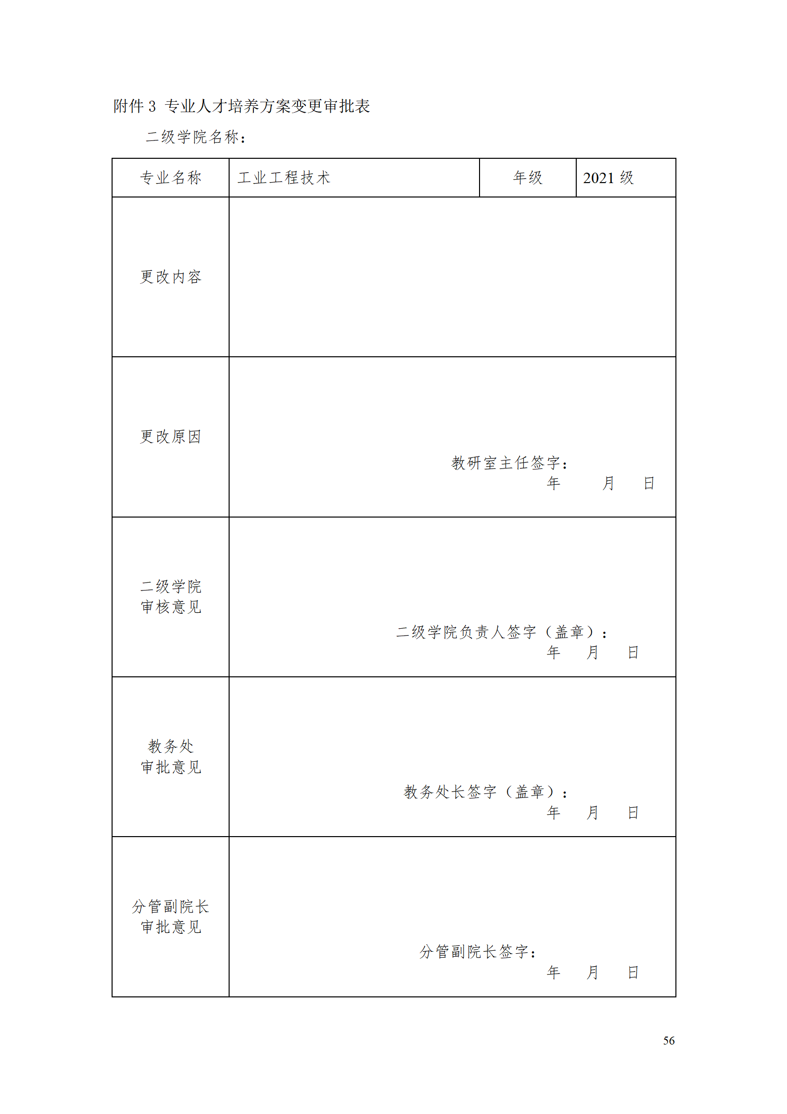 湖南机电职业技术学院2021级工业工程技术专业人才培养方案0728_58.png