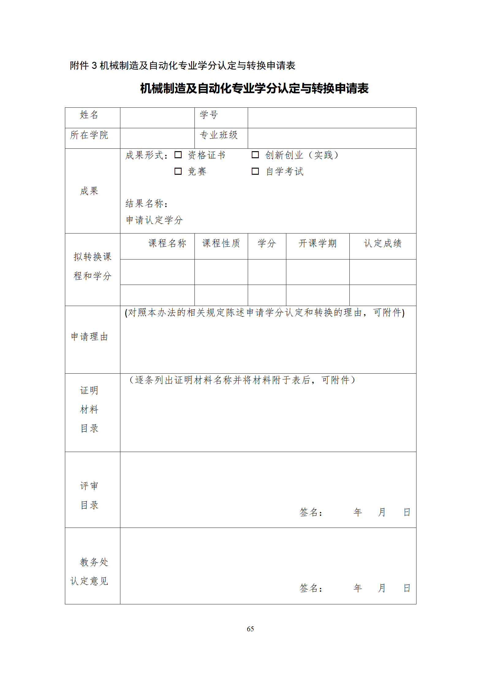 20210730湖南机电职业技术学院2021级机械制造及自动化专业人才培养方案修改9.3_67.png