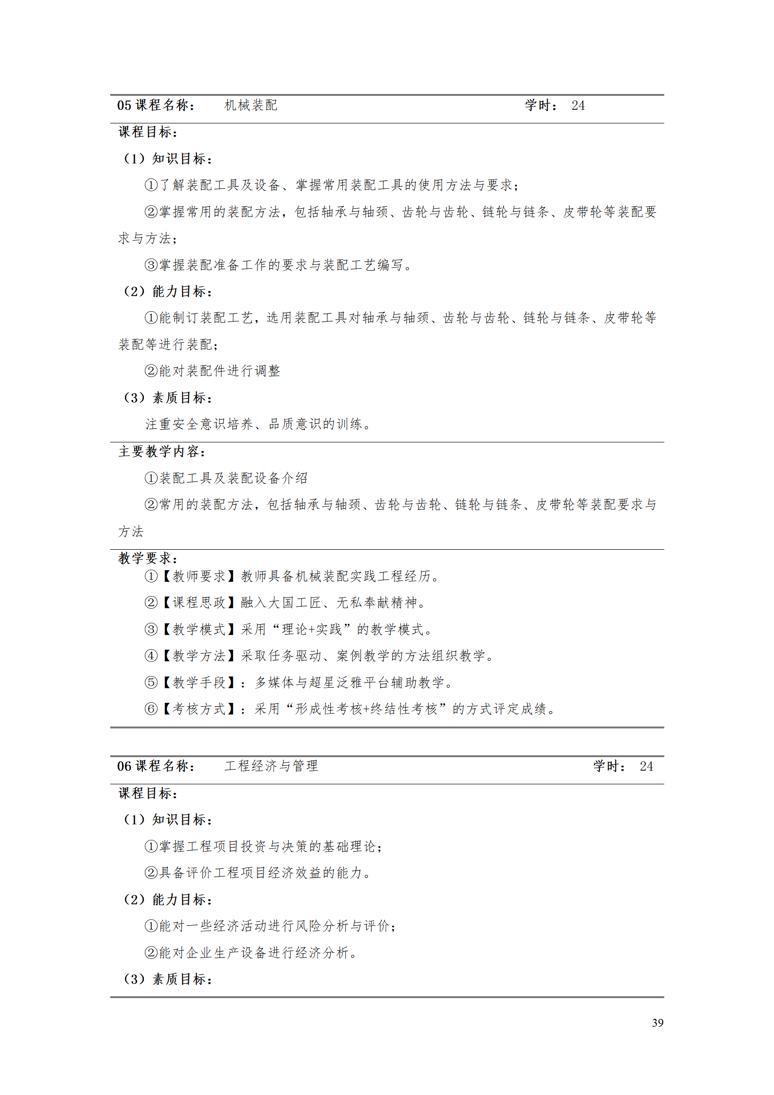 湖南机电职业技术学院2021级工业工程技术专业人才培养方案0728_41.png