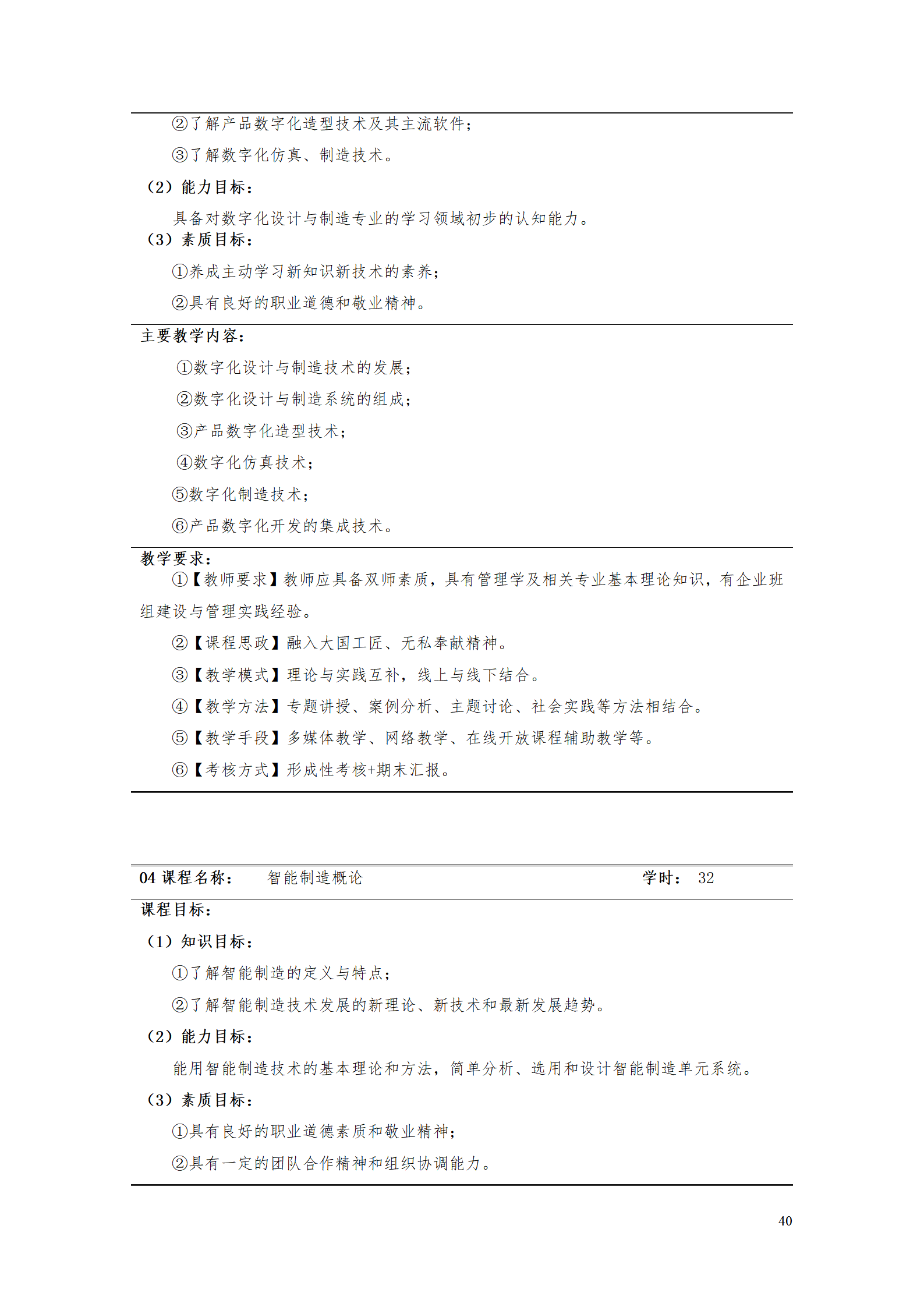 AAAA湖南机电职业技术学院2021级数字化设计与制造技术专业人才培养方案20210728_42.png