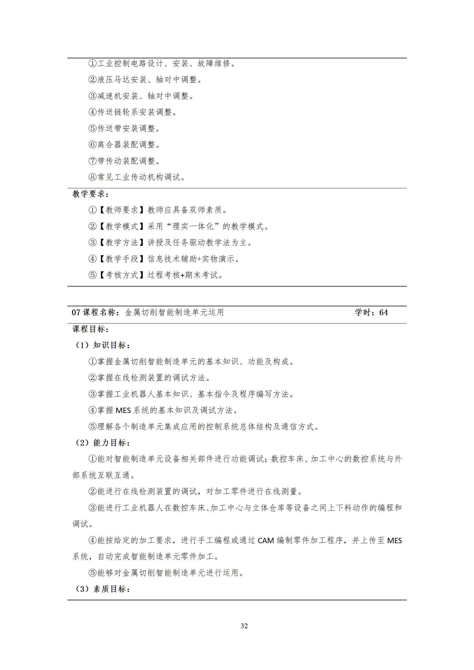 20210730湖南机电职业技术学院2021级机械制造及自动化专业人才培养方案_34.png