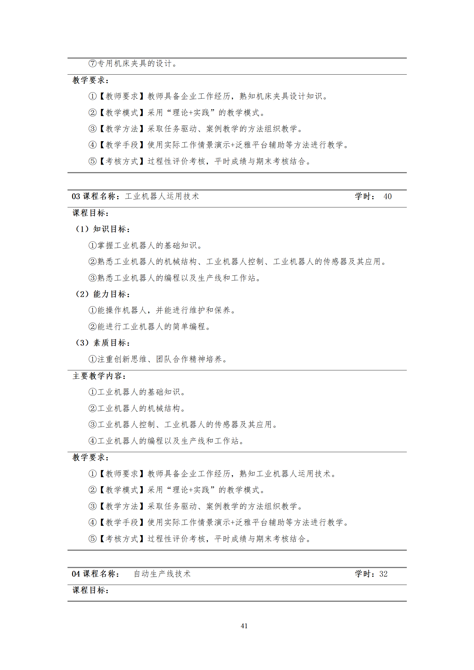 20210730湖南机电职业技术学院2021级机械制造及自动化专业人才培养方案_43.png