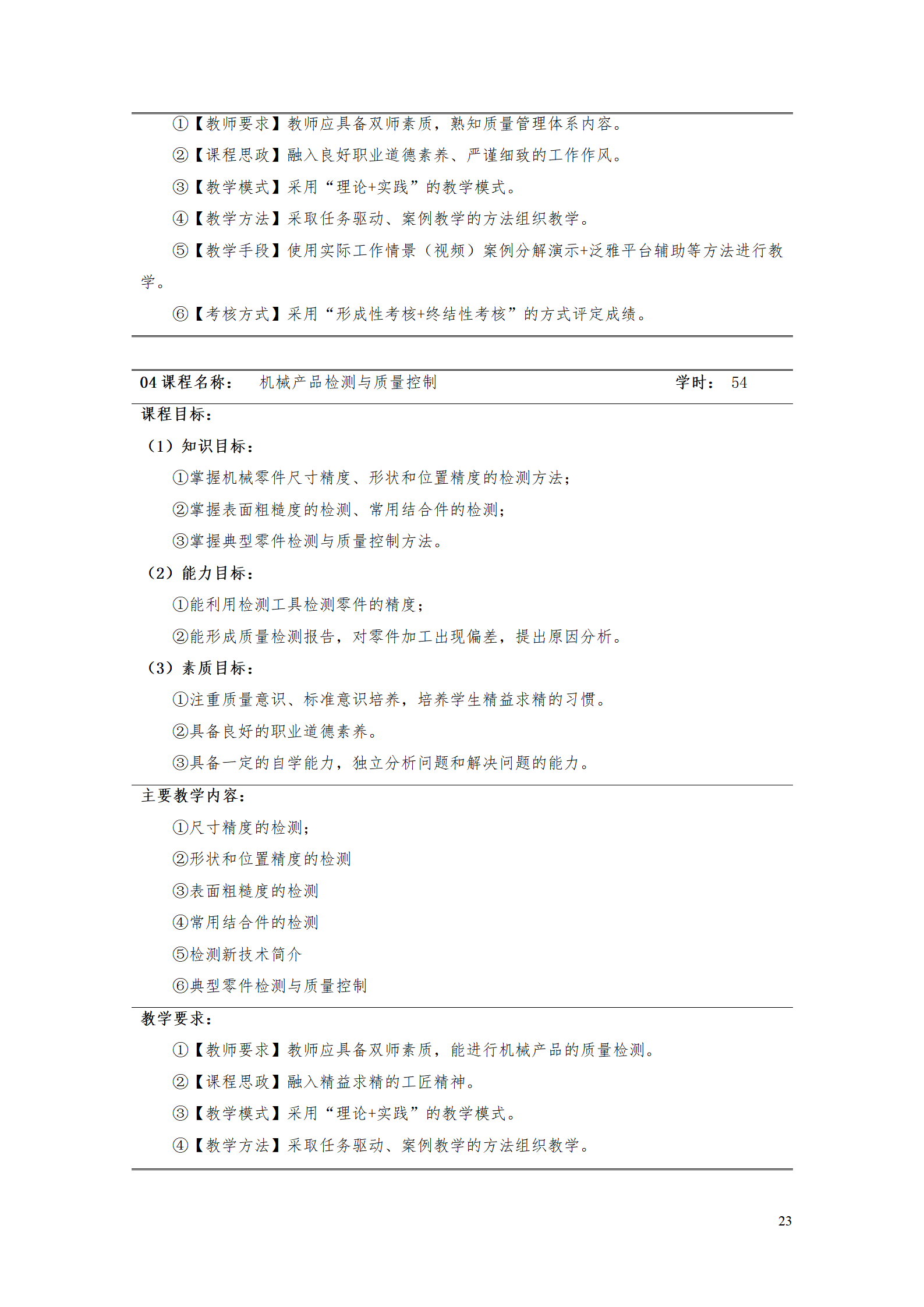 湖南机电职业技术学院2021级工业工程技术专业人才培养方案0728_25.png