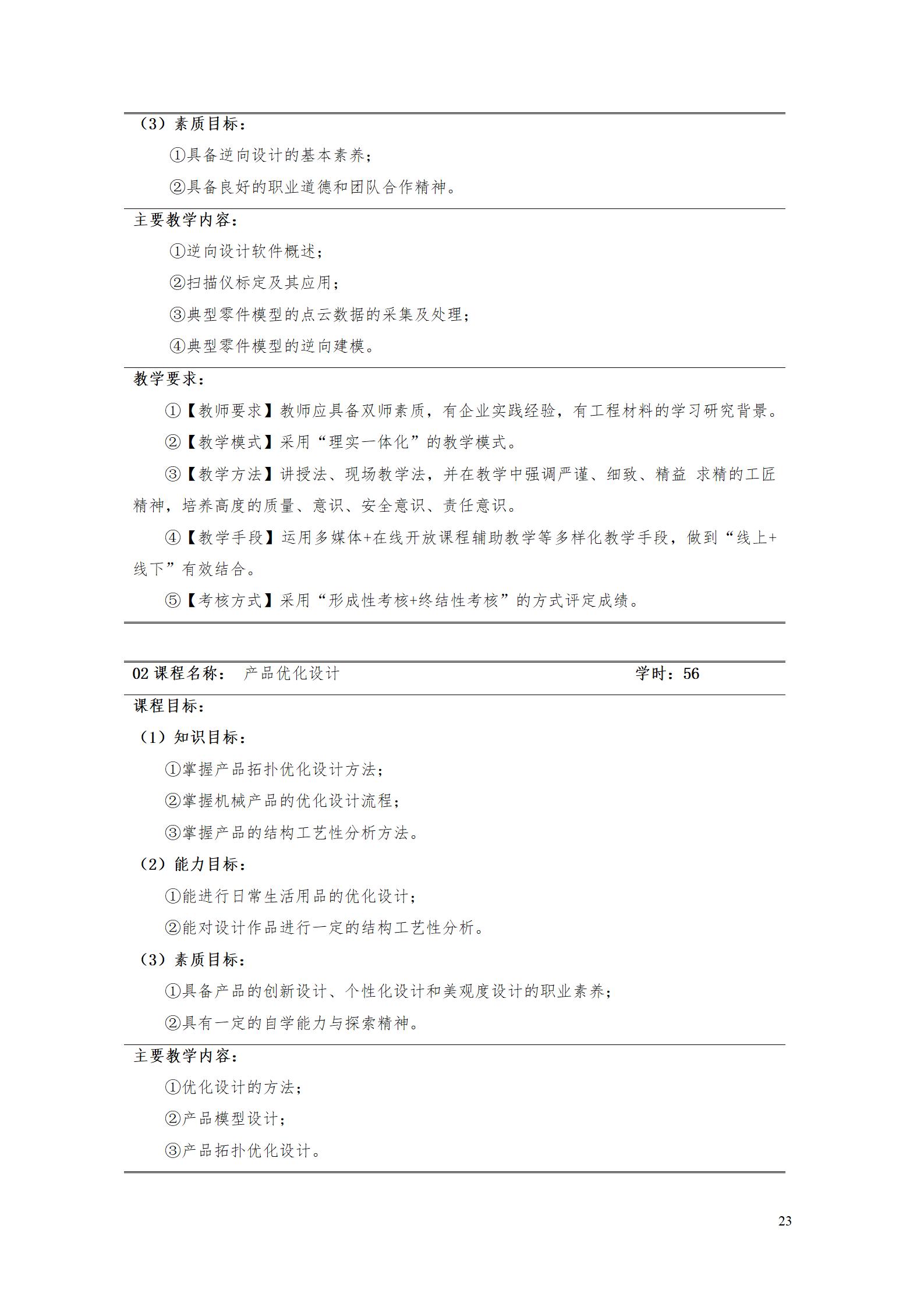 aaaa湖南机电职业技术学院2021级增材制造技术专业人才培养方案20210914_25.jpg