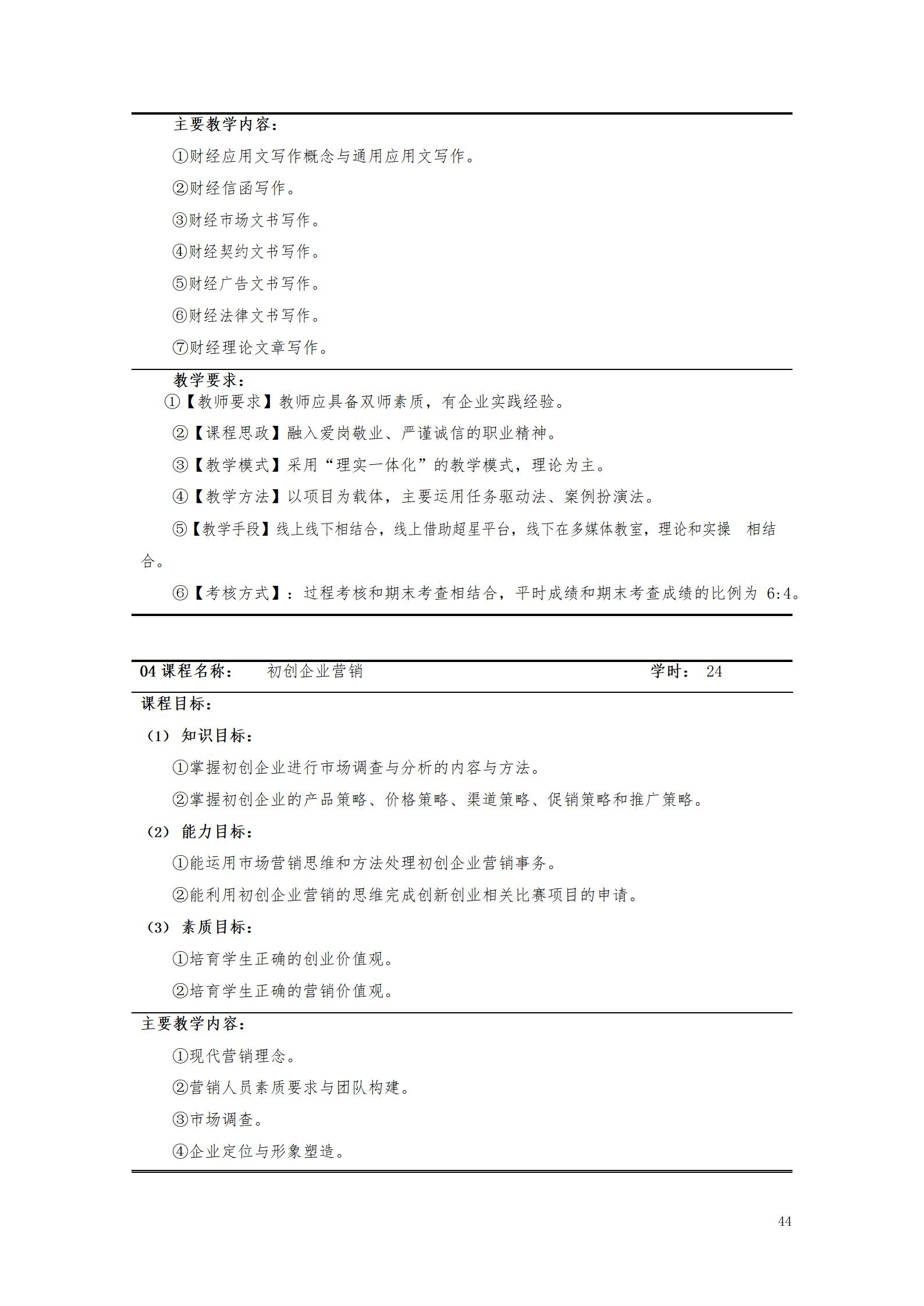 湖南机电职业技术学院2021级大数据与会计专业人才培养方案_46.jpg