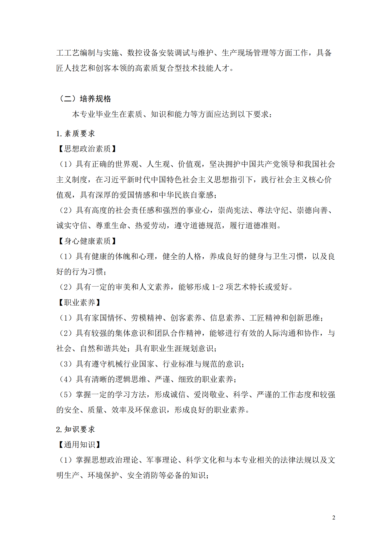 湖南机电职业技术学院2021级数控技术专业人才培养方案92_04.png