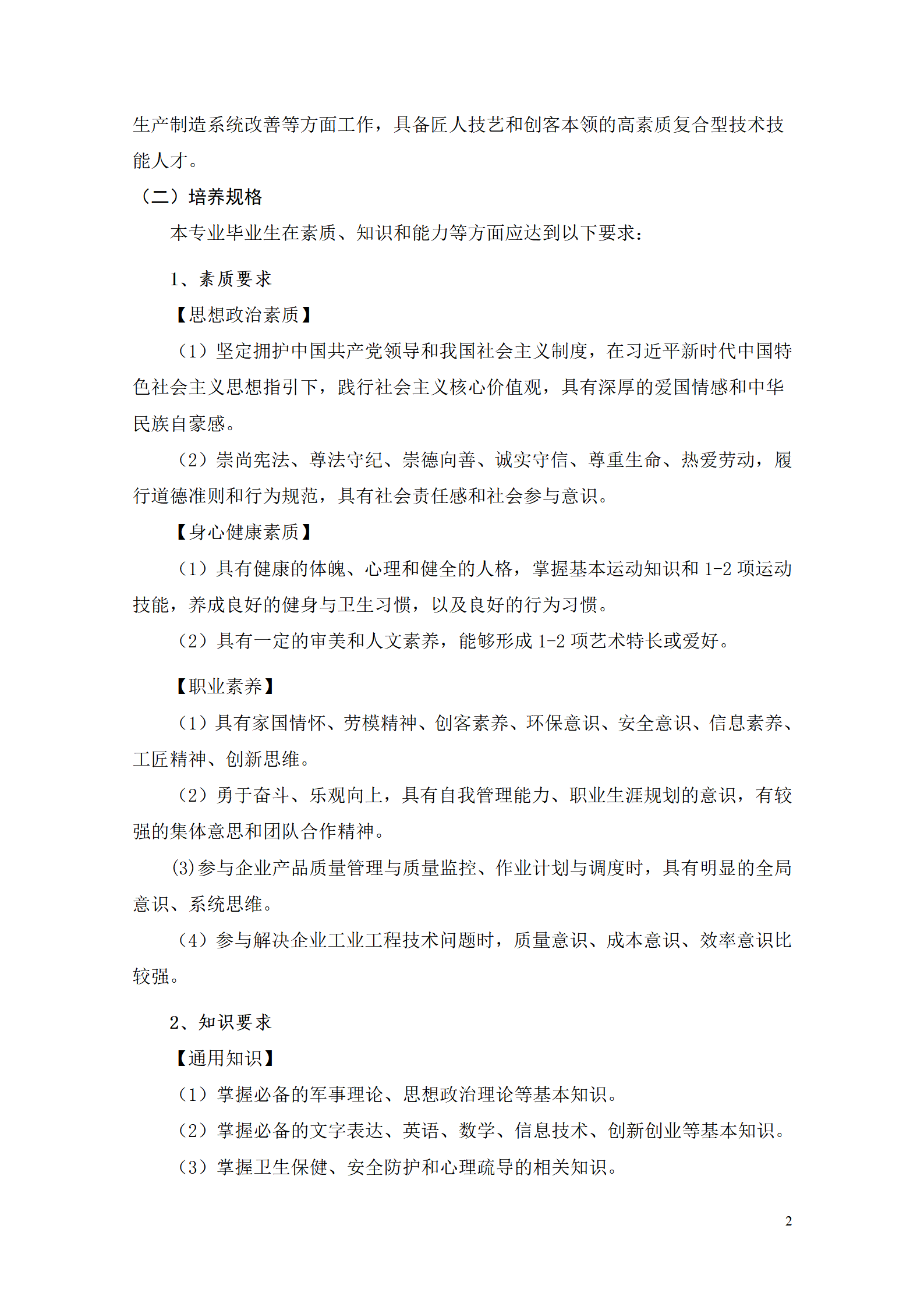 湖南机电职业技术学院2021级工业工程技术专业人才培养方案0728_04.png