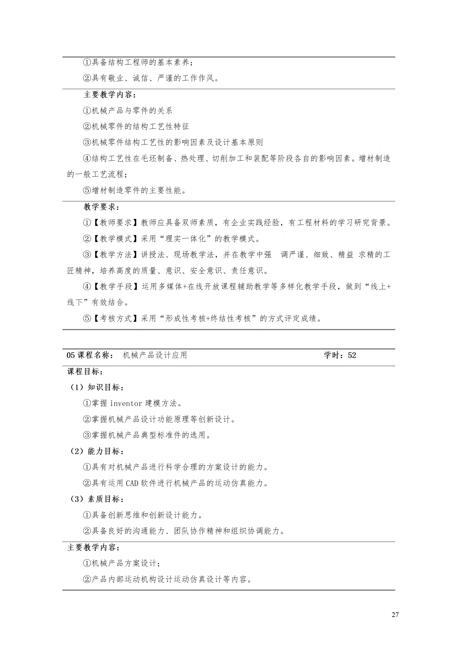 AAAA湖南机电职业技术学院2021级数字化设计与制造技术专业人才培养方案20210728_29.png