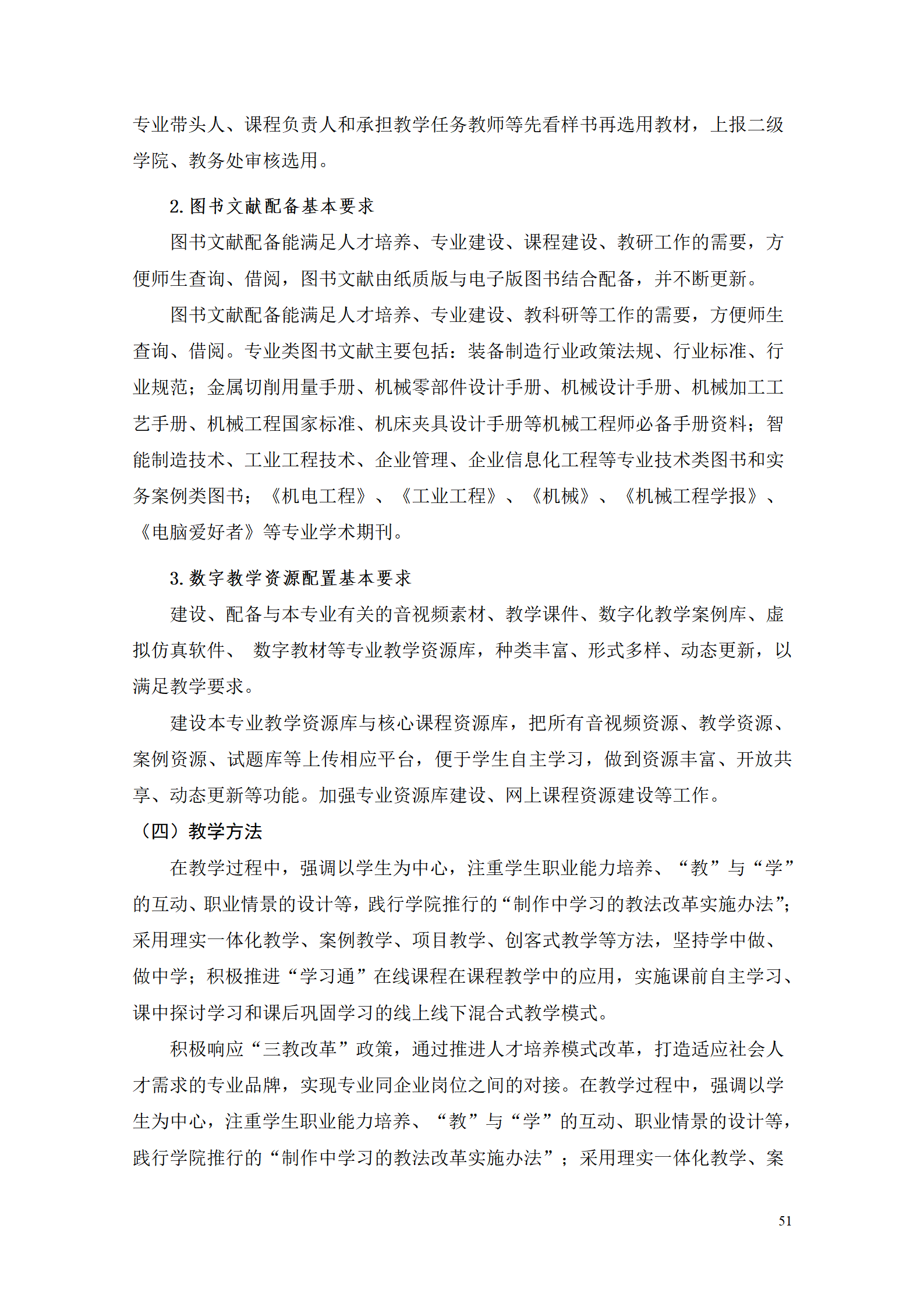 湖南机电职业技术学院2021级工业工程技术专业人才培养方案0728_53.png