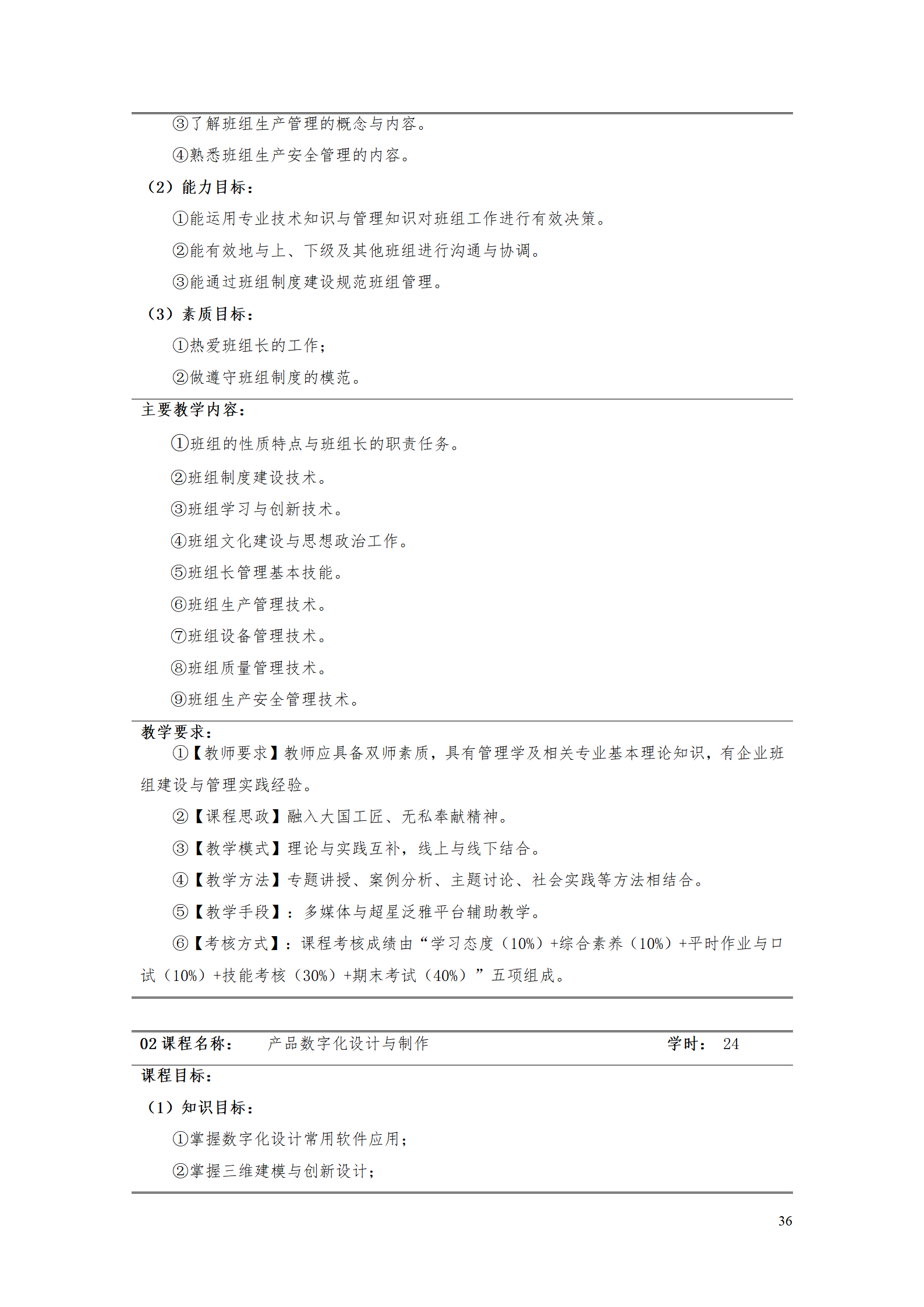 湖南机电职业技术学院2021级工业工程技术专业人才培养方案0728_38.png