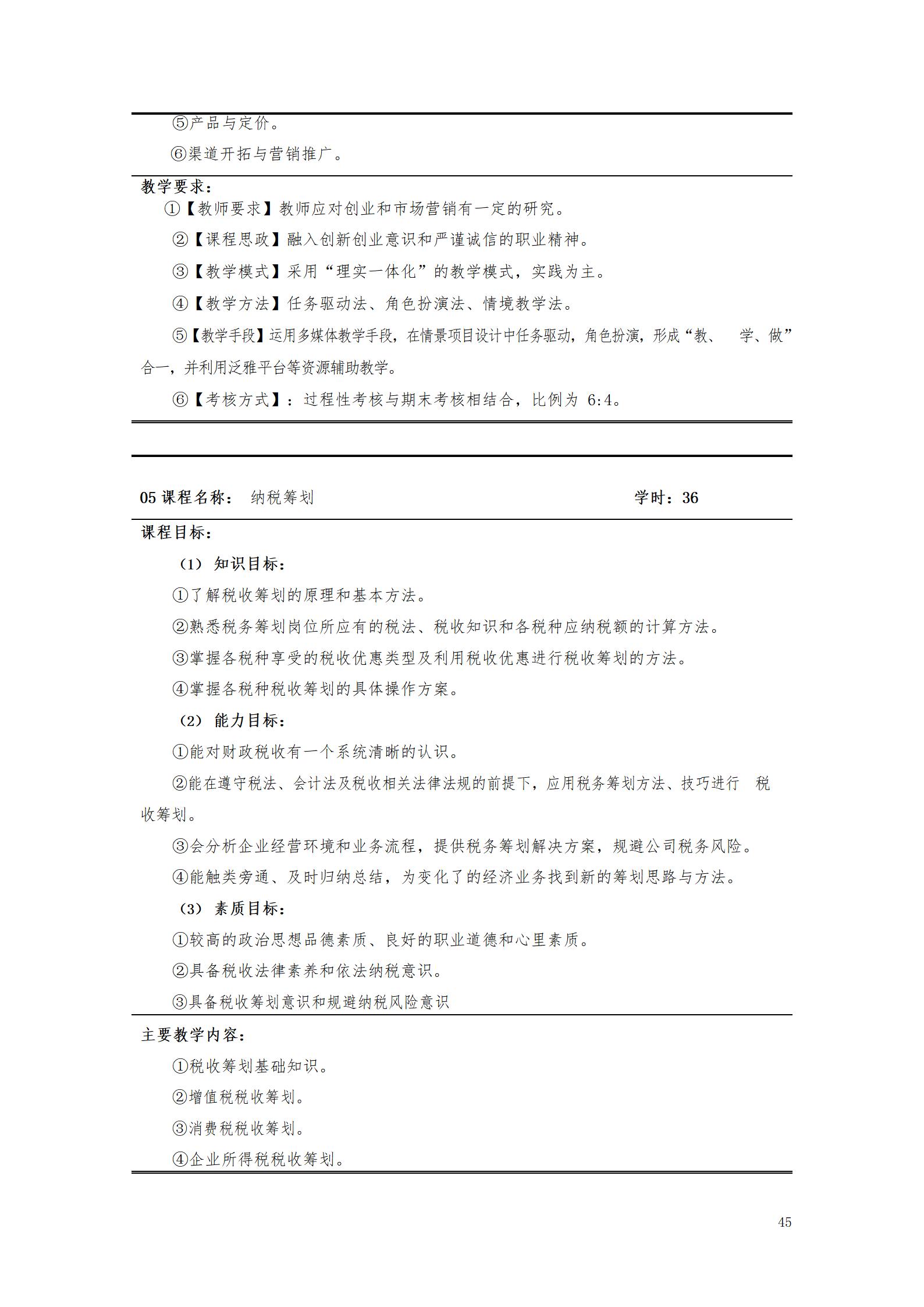 湖南机电职业技术学院2021级大数据与会计专业人才培养方案_47.jpg