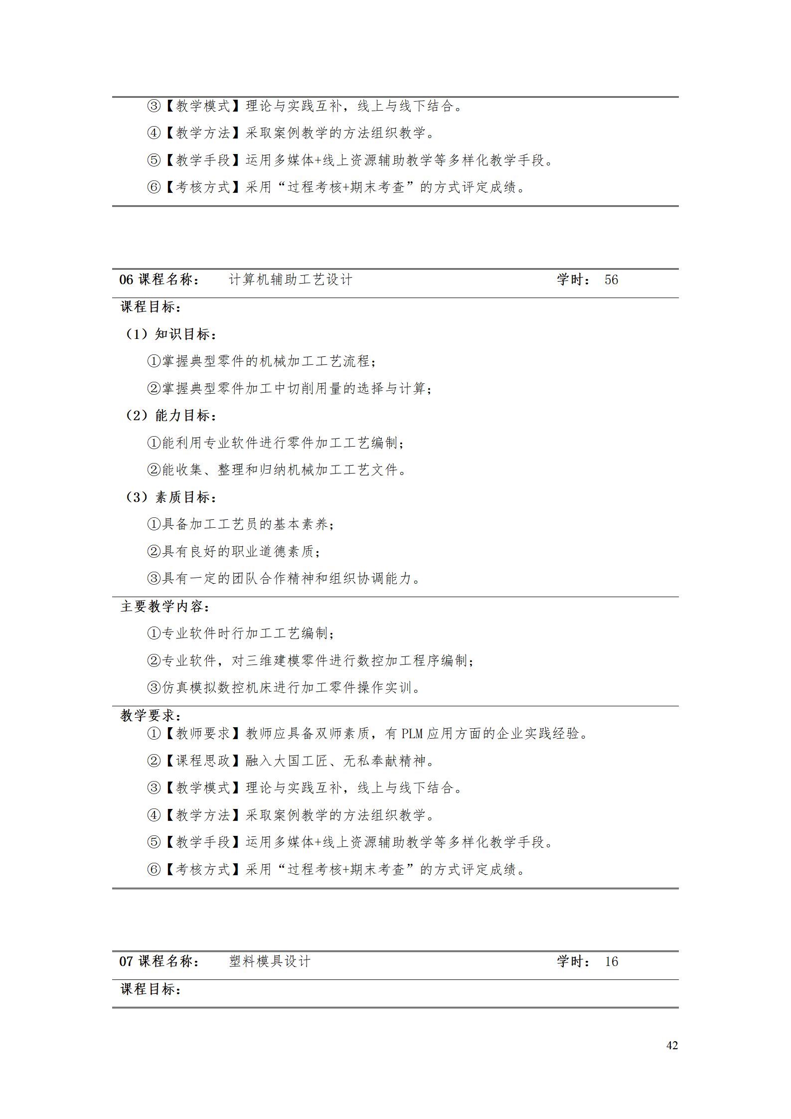 AAAA湖南机电职业技术学院2021级数字化设计与制造技术专业人才培养方案20210728_44.png