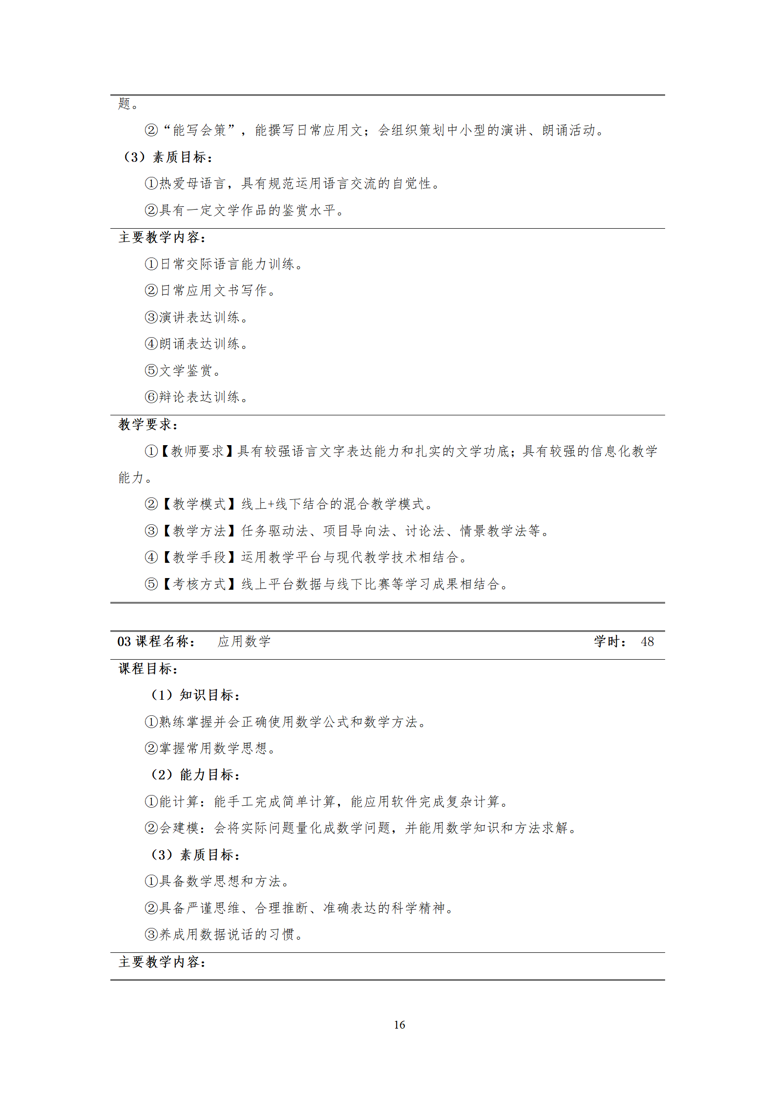 20210730湖南机电职业技术学院2021级机械制造及自动化专业人才培养方案_18.png