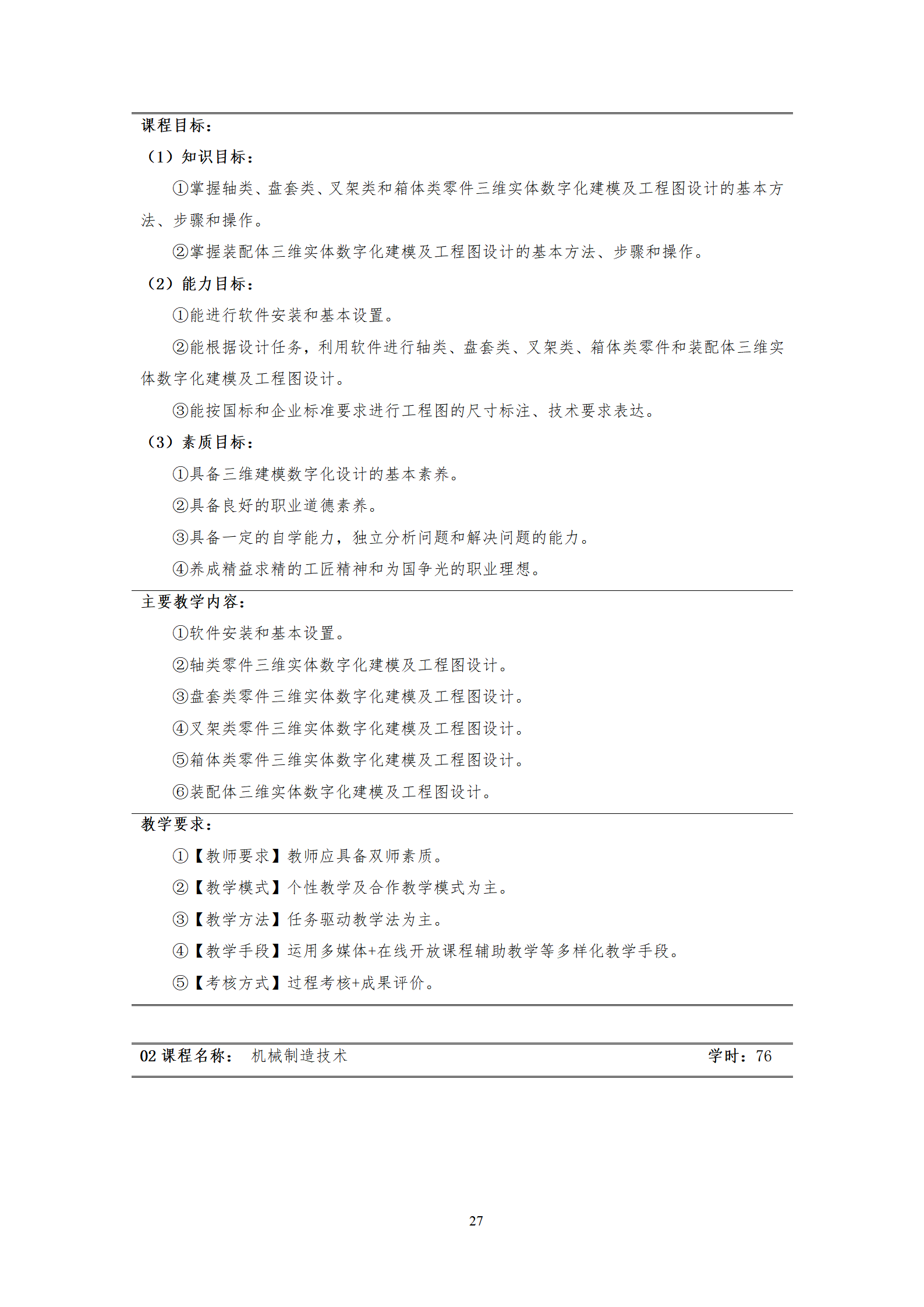 20210730湖南机电职业技术学院2021级机械制造及自动化专业人才培养方案_29.png