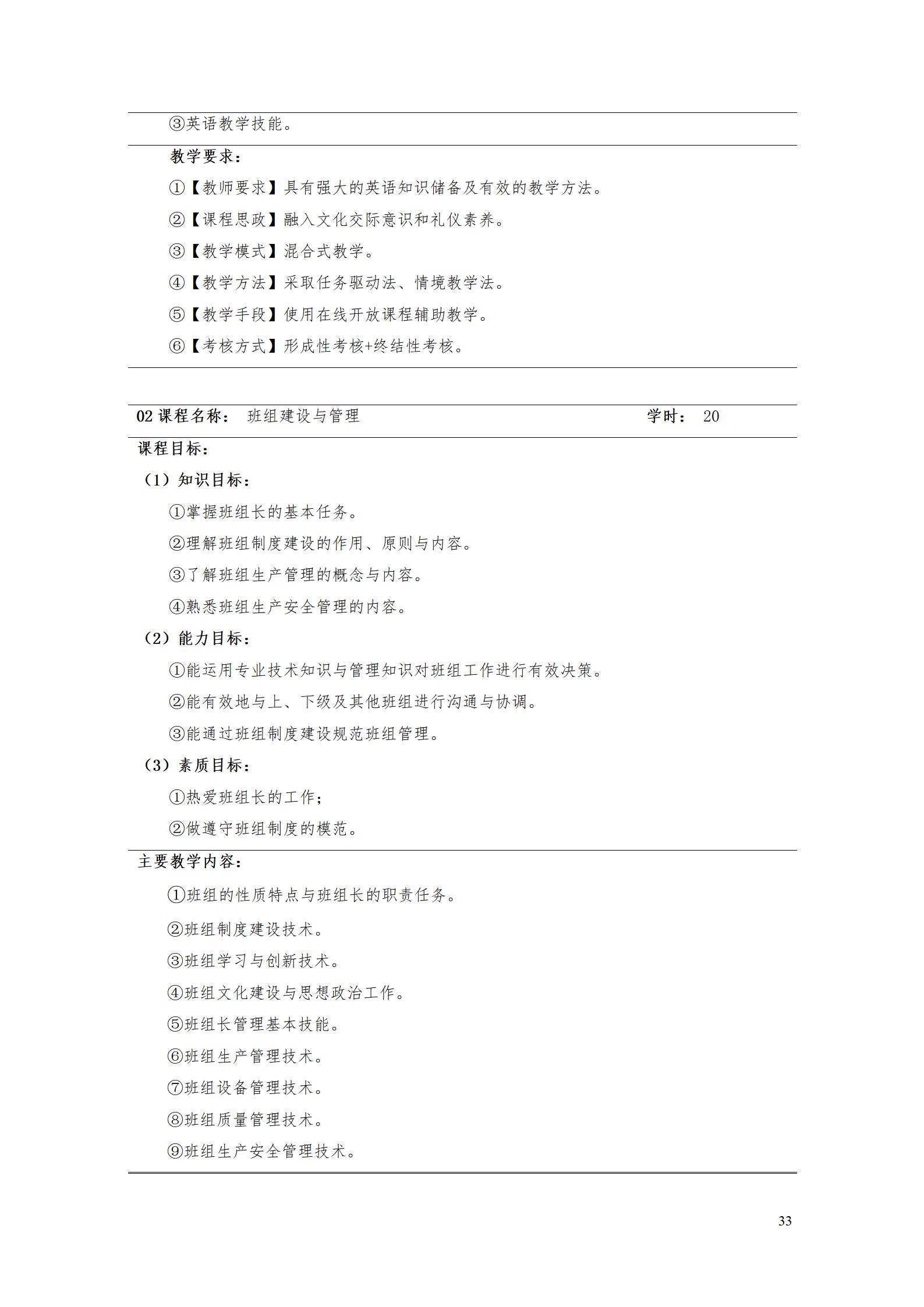 9.7  湖南机电职业技术学院2021级应用英语专业人才培养方案_35.jpg