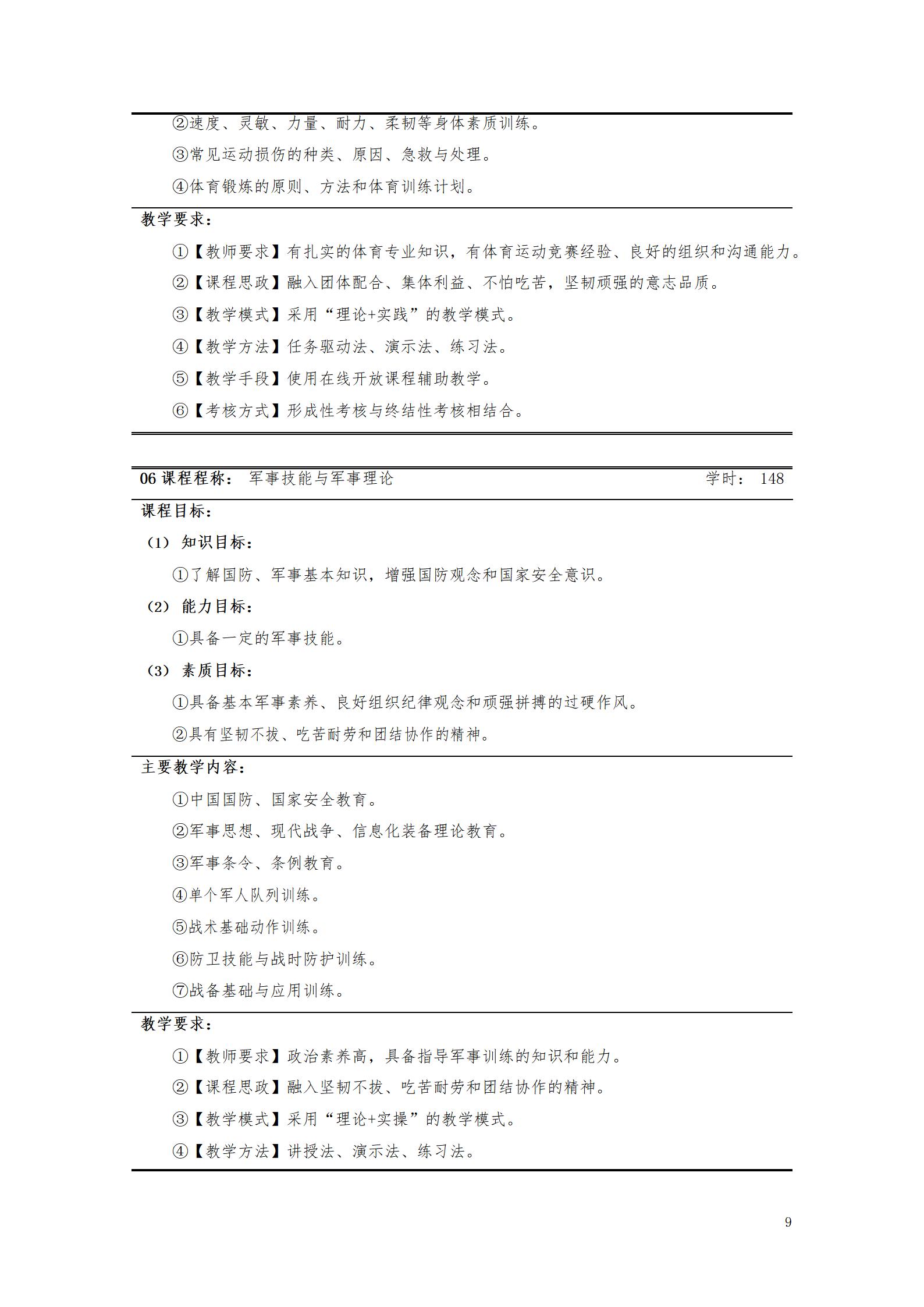 湖南机电职业技术学院2021级大数据与会计专业人才培养方案_11.jpg