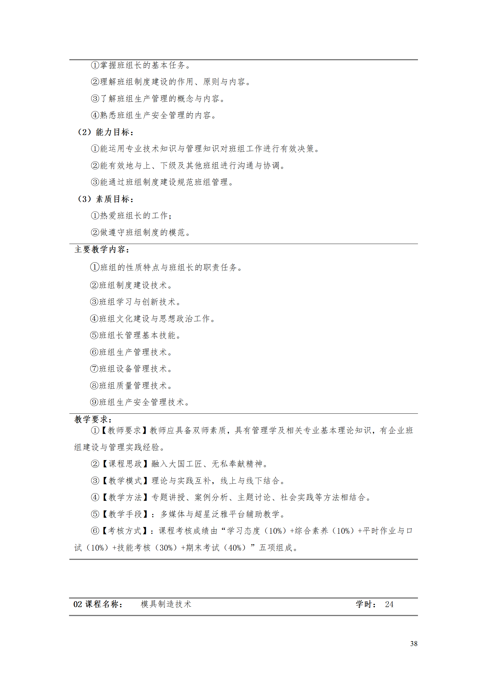 AAAA湖南机电职业技术学院2021级数字化设计与制造技术专业人才培养方案20210728_40.png