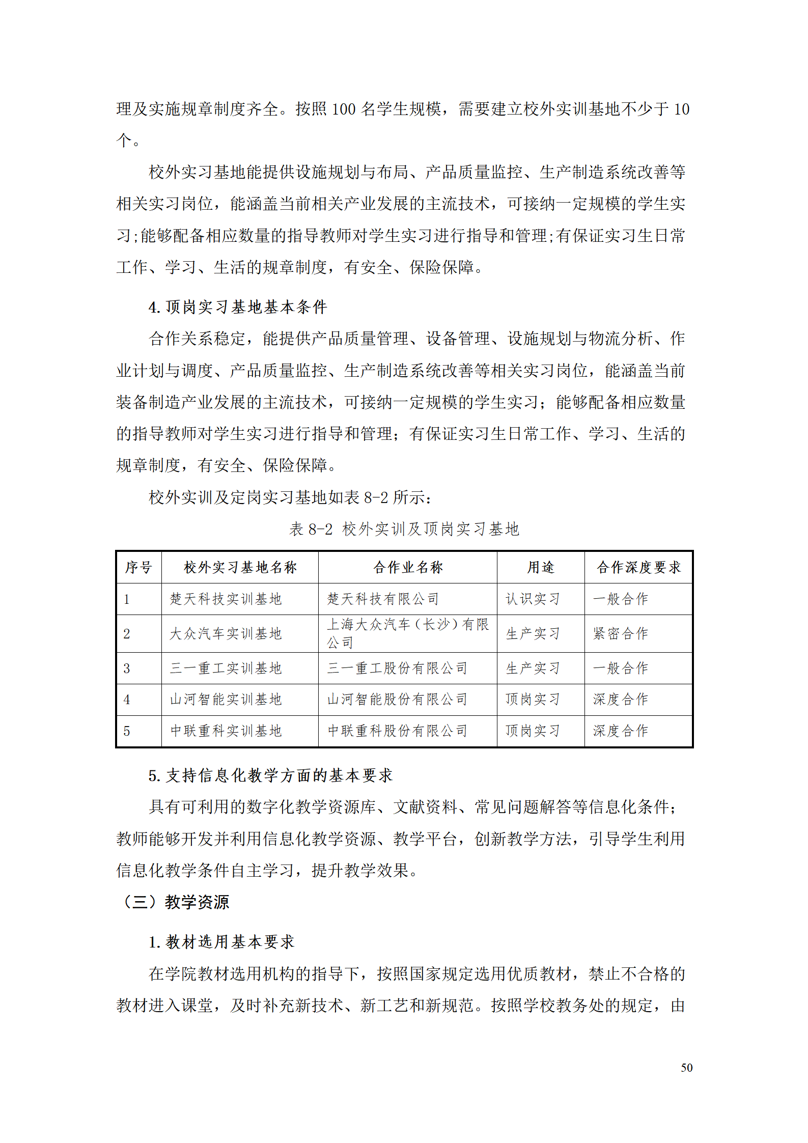 湖南机电职业技术学院2021级工业工程技术专业人才培养方案0728_52.png