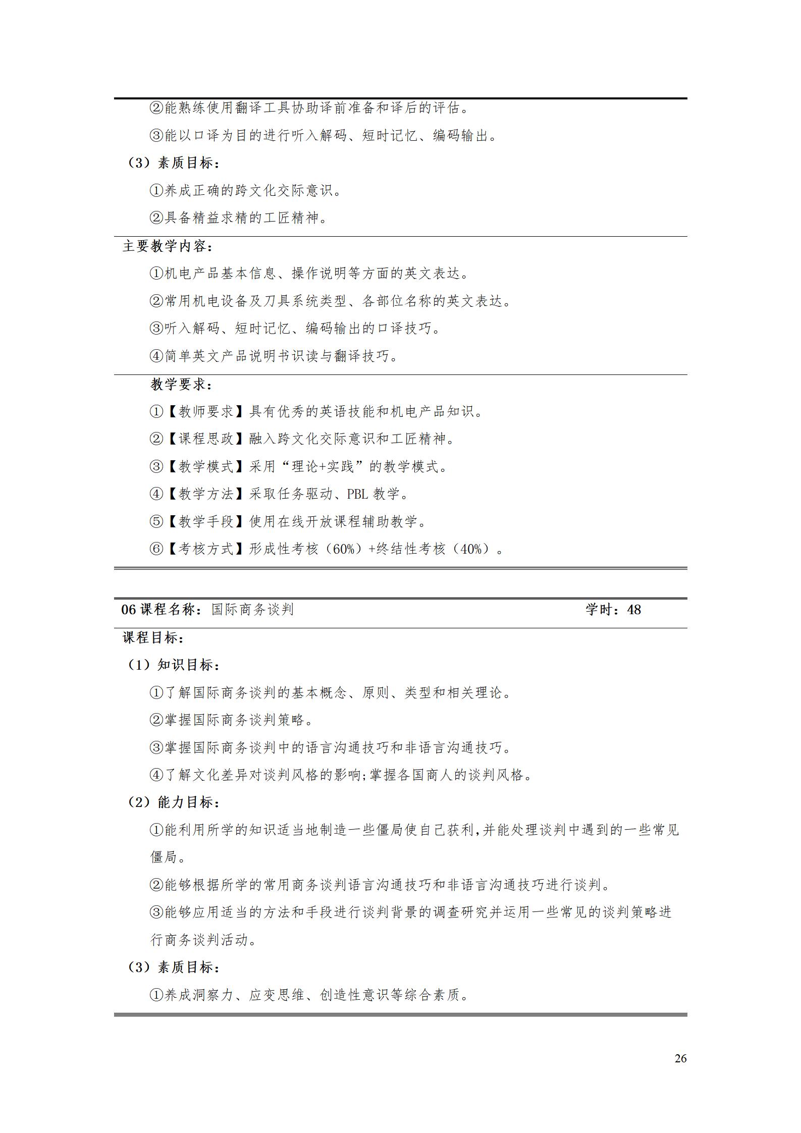 9.7  湖南机电职业技术学院2021级应用英语专业人才培养方案_28.jpg