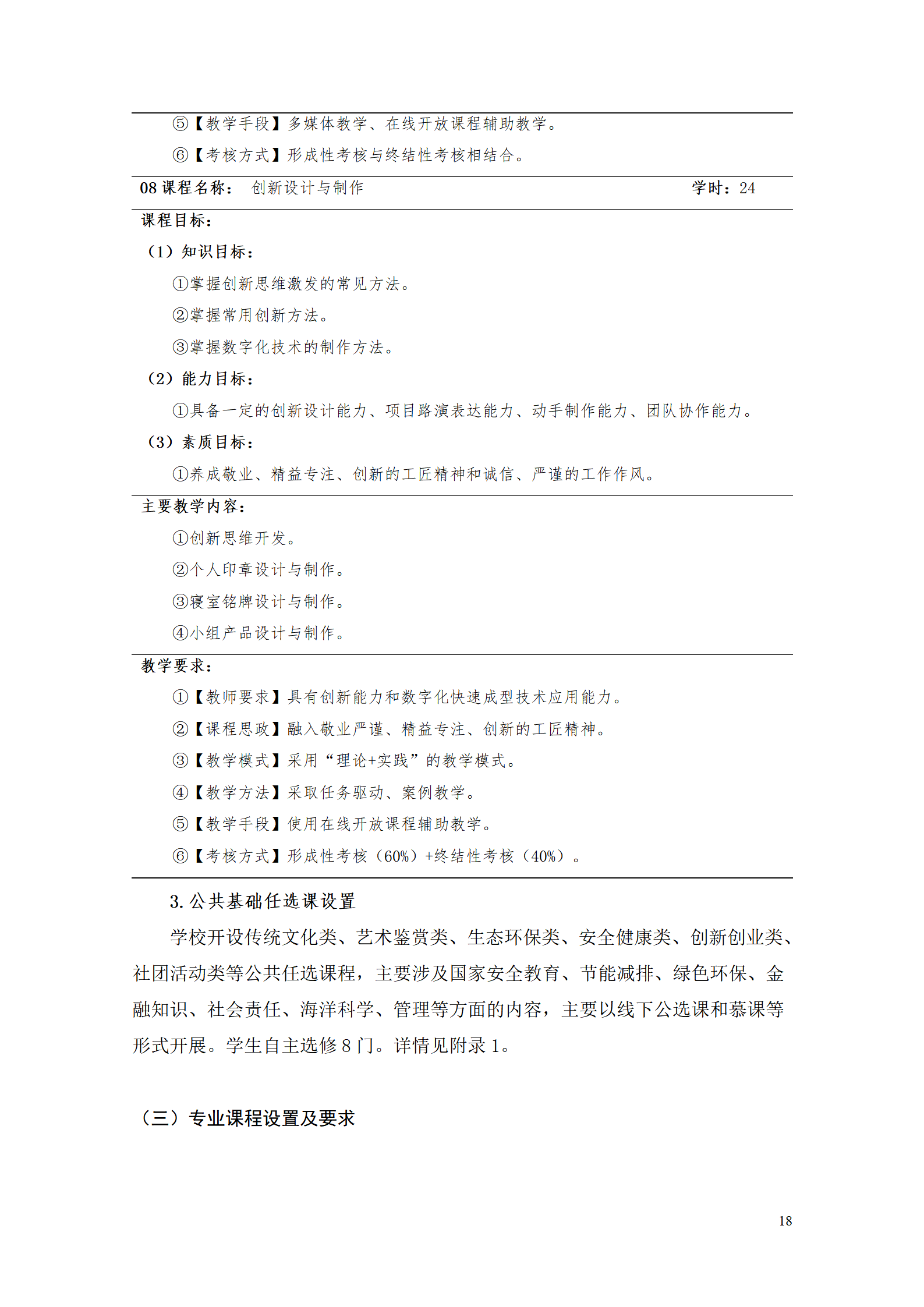 湖南机电职业技术学院2021级数控技术专业人才培养方案92_20.png