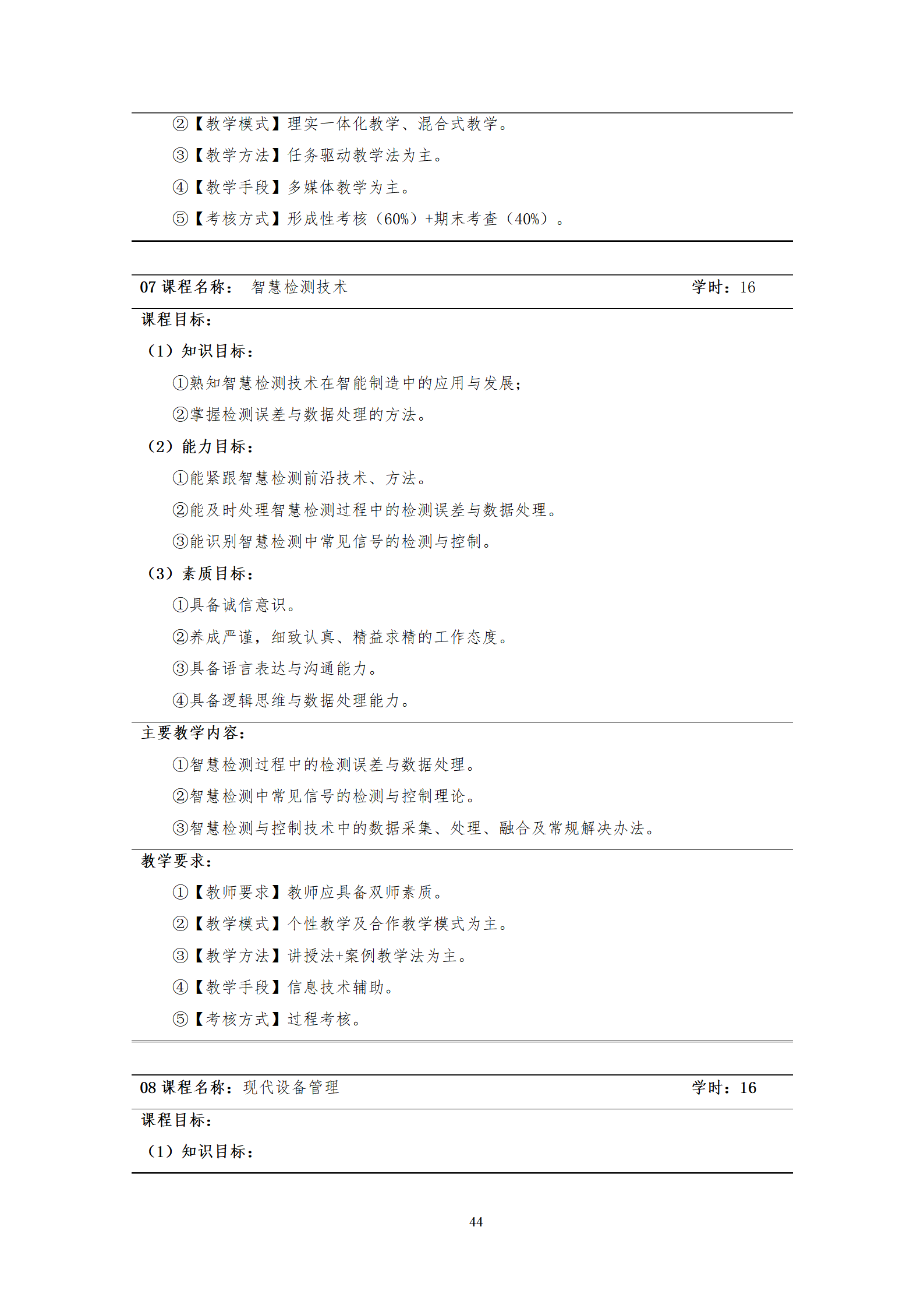 20210730湖南机电职业技术学院2021级机械制造及自动化专业人才培养方案_46.png