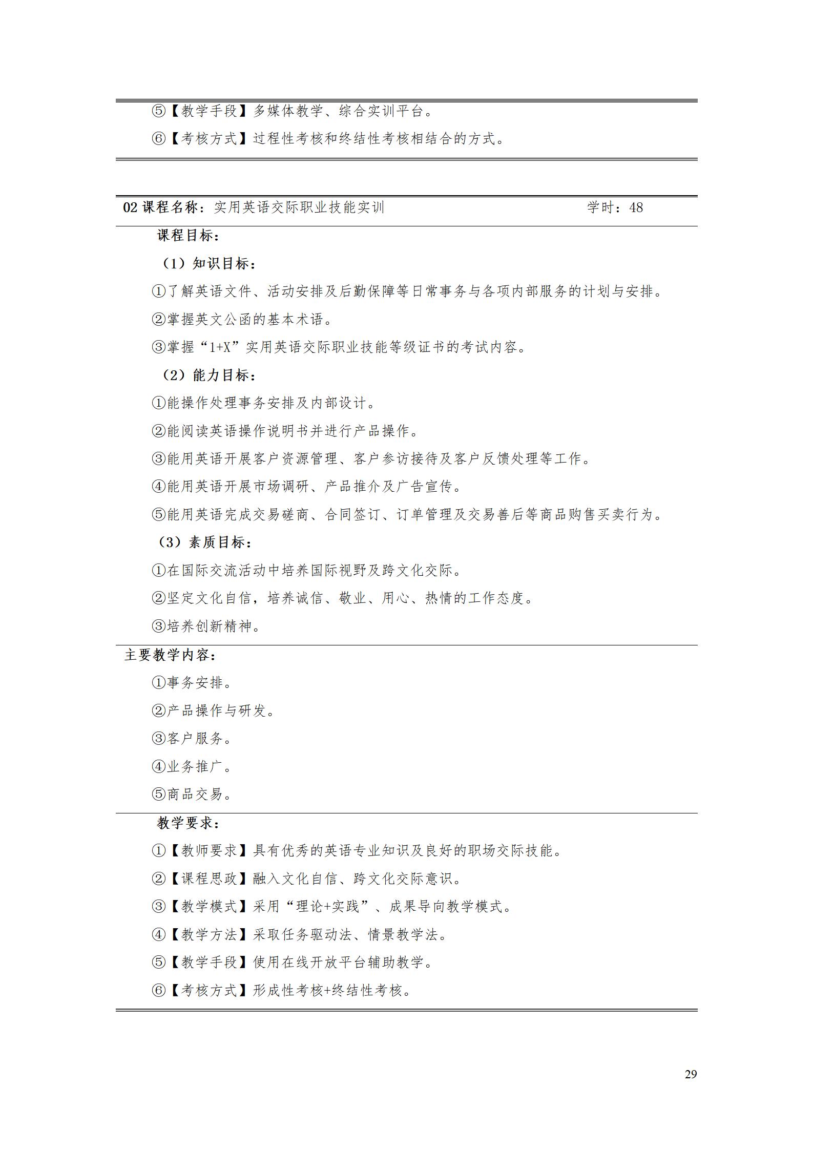 9.7  湖南机电职业技术学院2021级应用英语专业人才培养方案_31.jpg