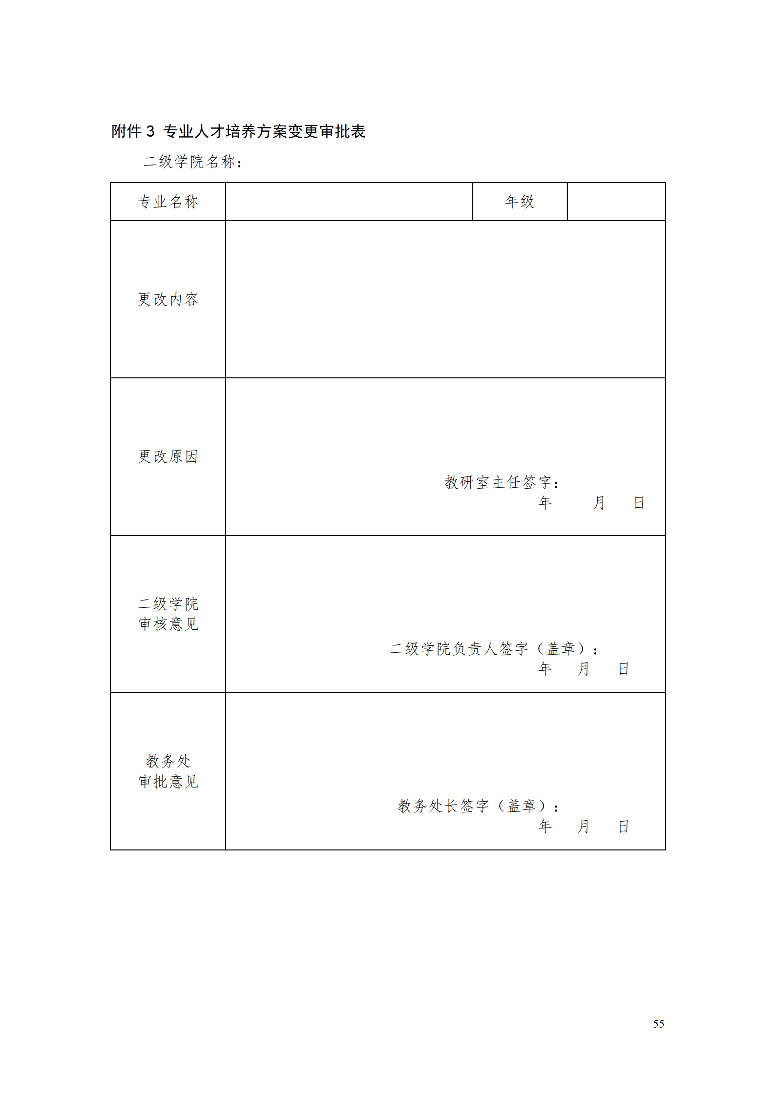 AAAA湖南机电职业技术学院2021级数字化设计与制造技术专业人才培养方案20210728_57.png