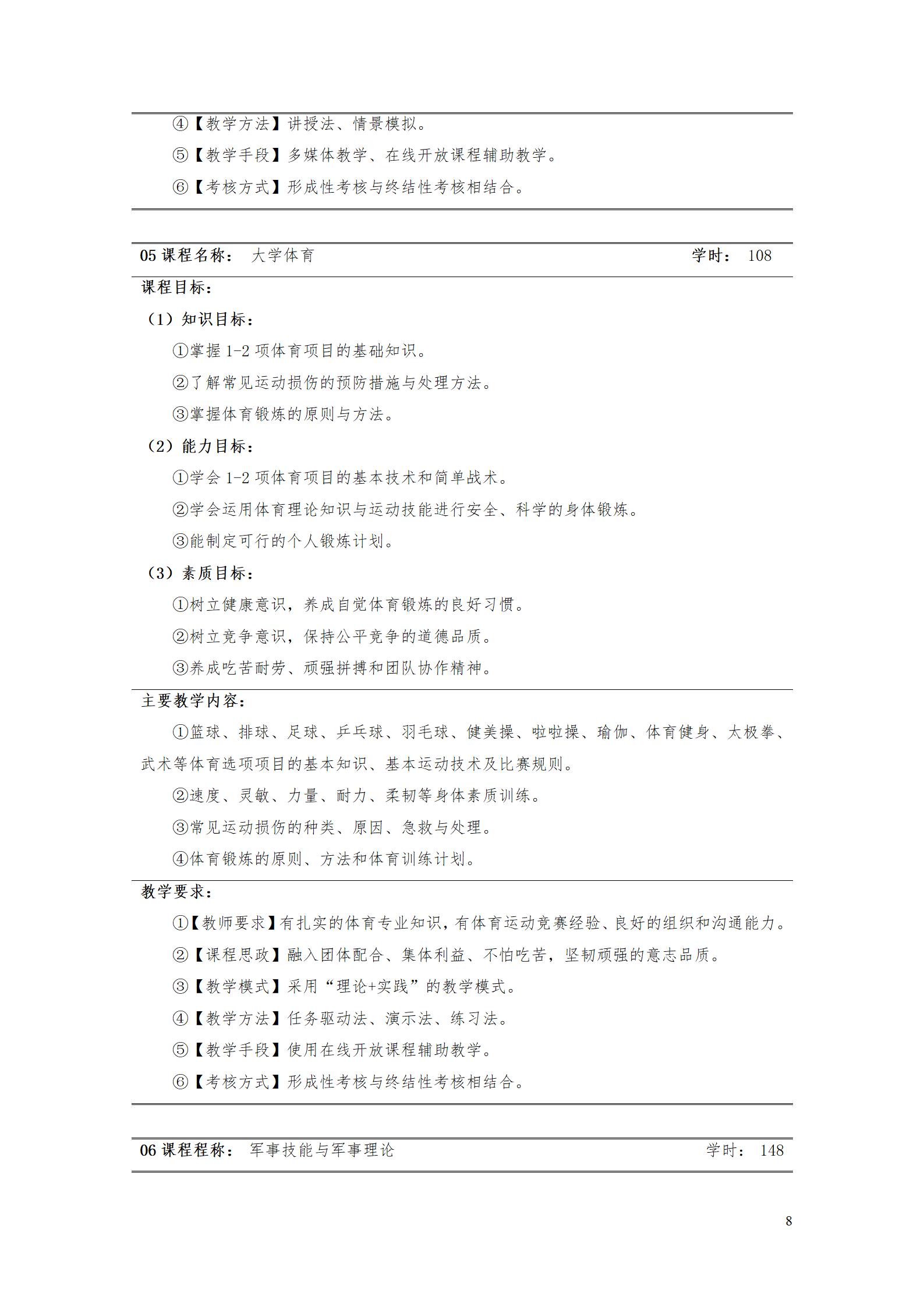 aaaa湖南机电职业技术学院2021级增材制造技术专业人才培养方案20210914_10.jpg