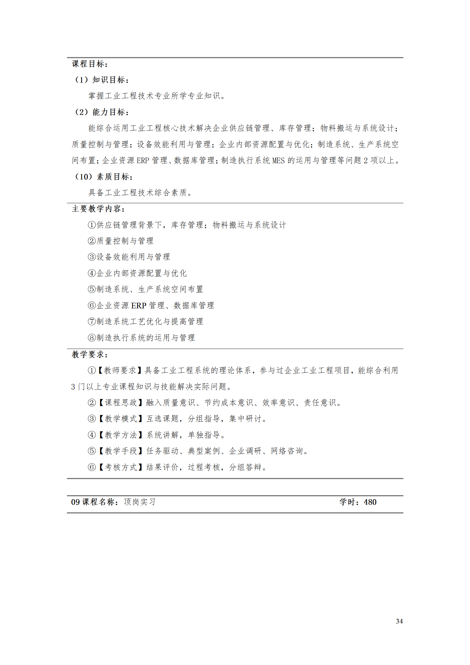 湖南机电职业技术学院2021级工业工程技术专业人才培养方案0728_36.png