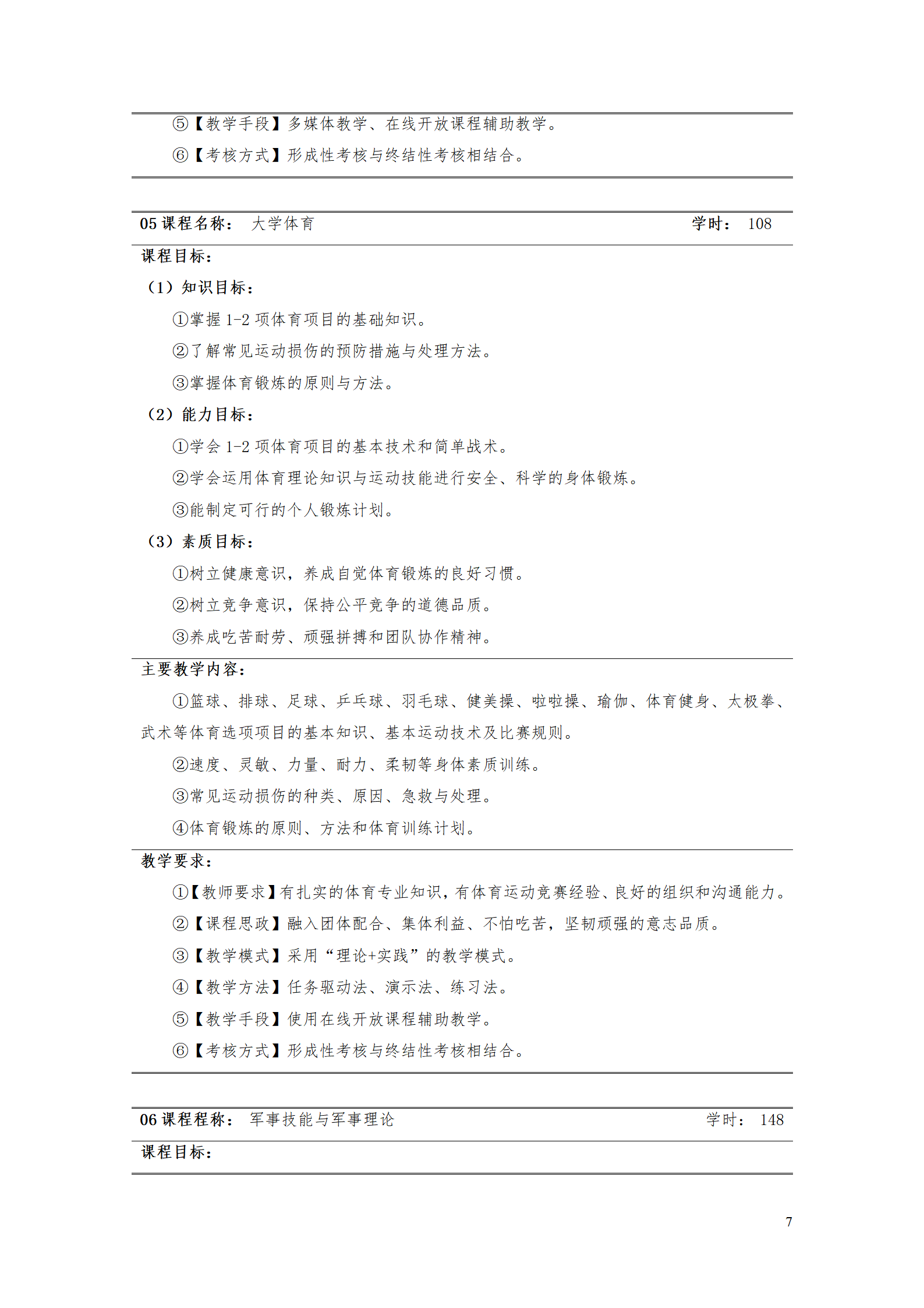 湖南机电职业技术学院2021级工业工程技术专业人才培养方案0728_09.png