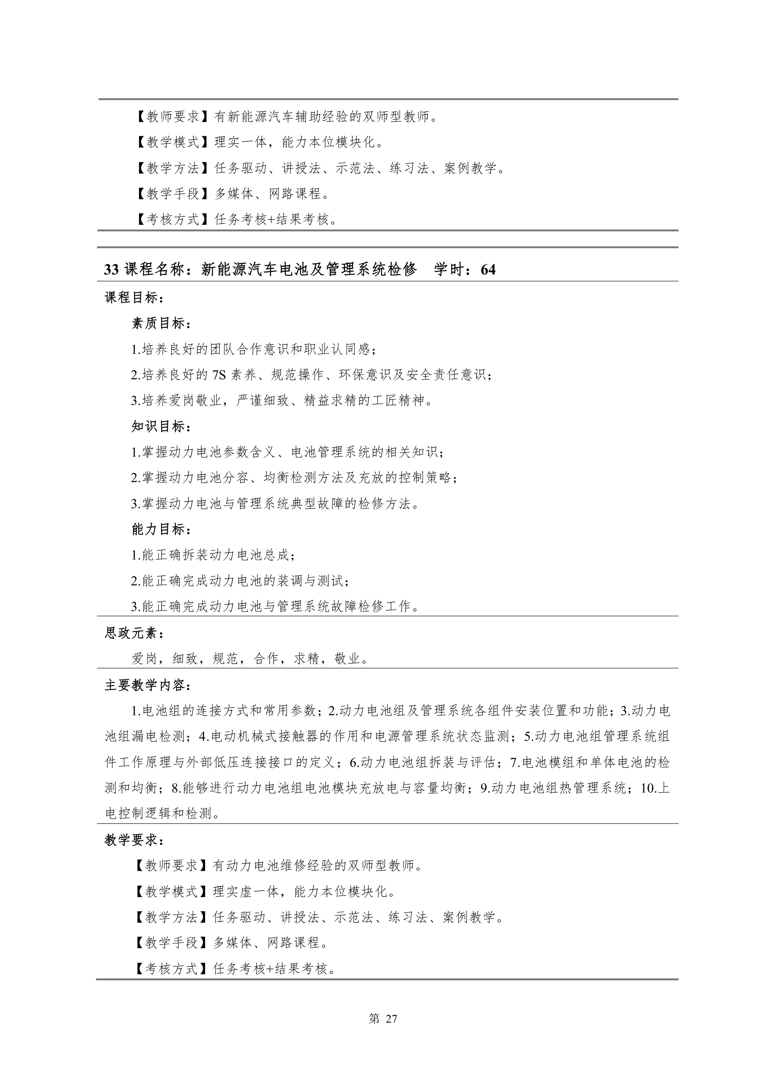 湖南机电职业技术学院2021级新能源汽车技术专业人才培养方案(0916)_29.png