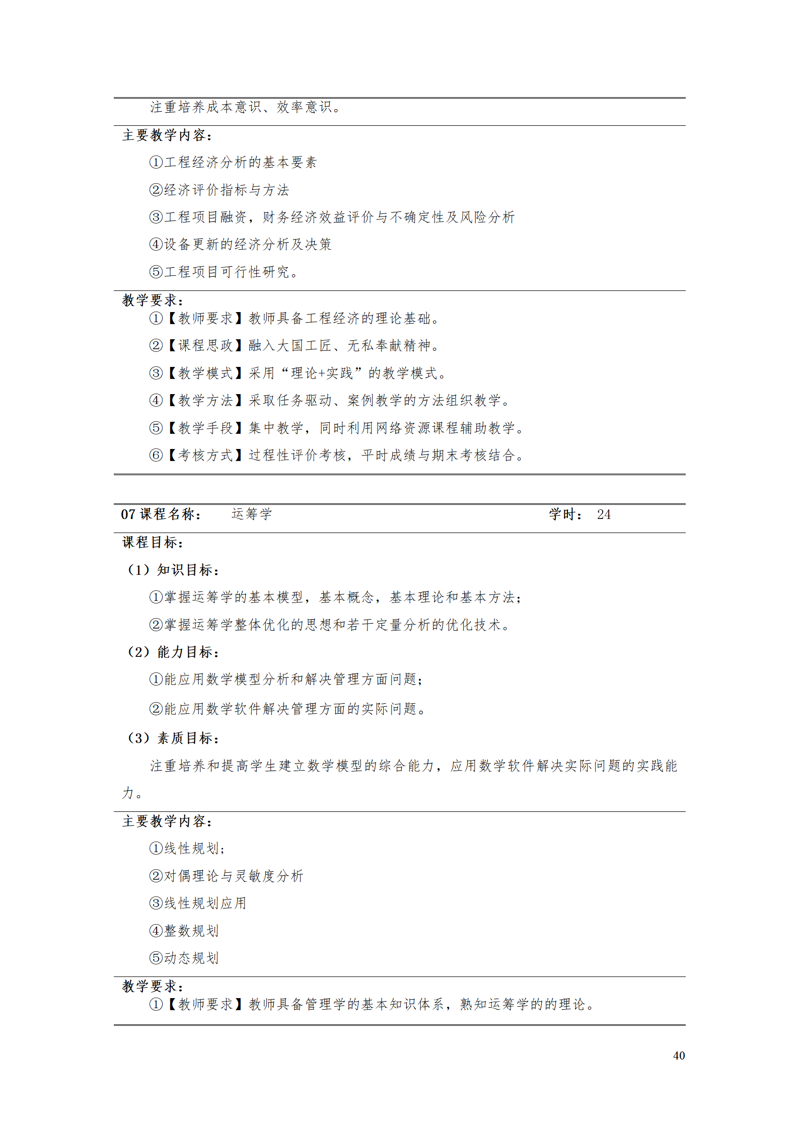 湖南机电职业技术学院2021级工业工程技术专业人才培养方案0728_42.png