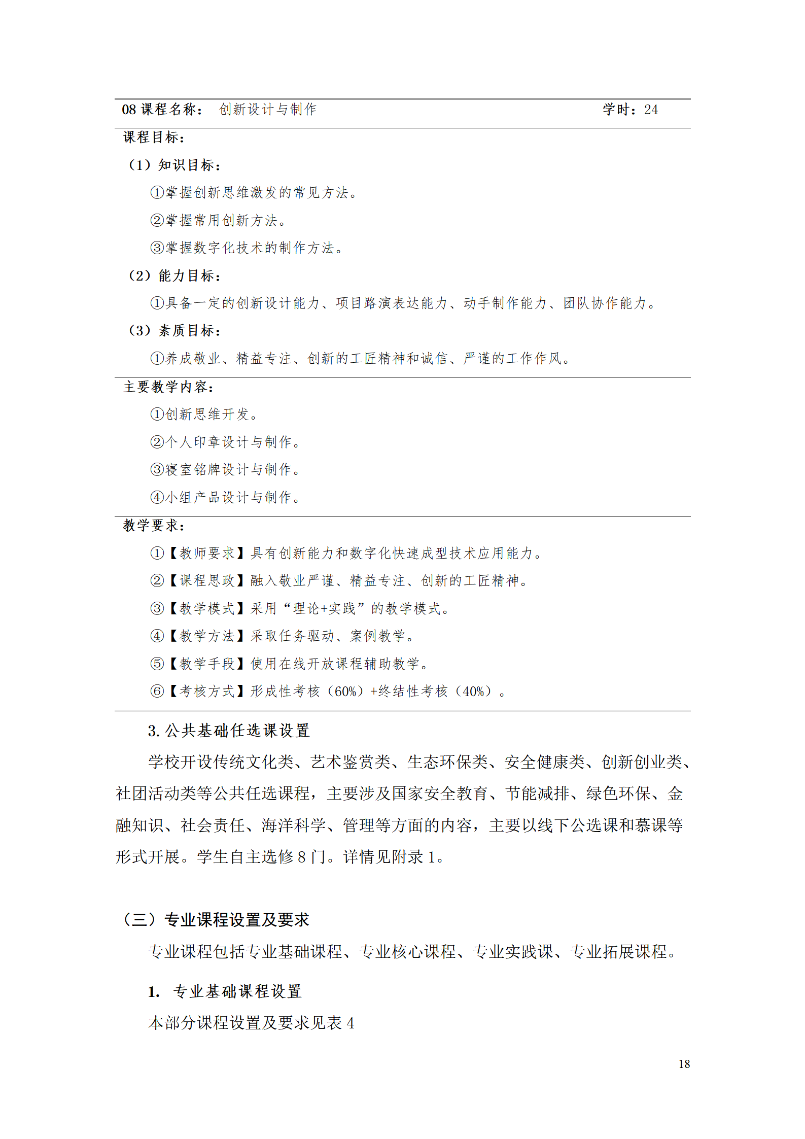 AAAA湖南机电职业技术学院2021级数字化设计与制造技术专业人才培养方案20210728_20.png