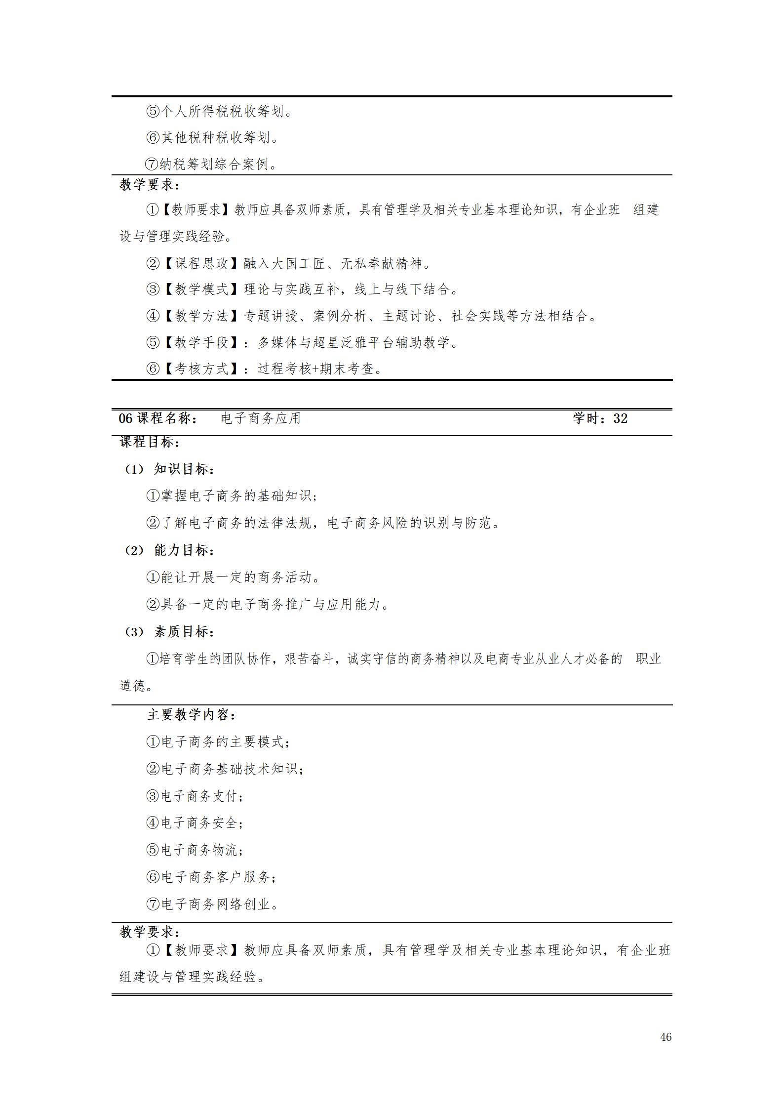 湖南机电职业技术学院2021级大数据与会计专业人才培养方案_48.jpg