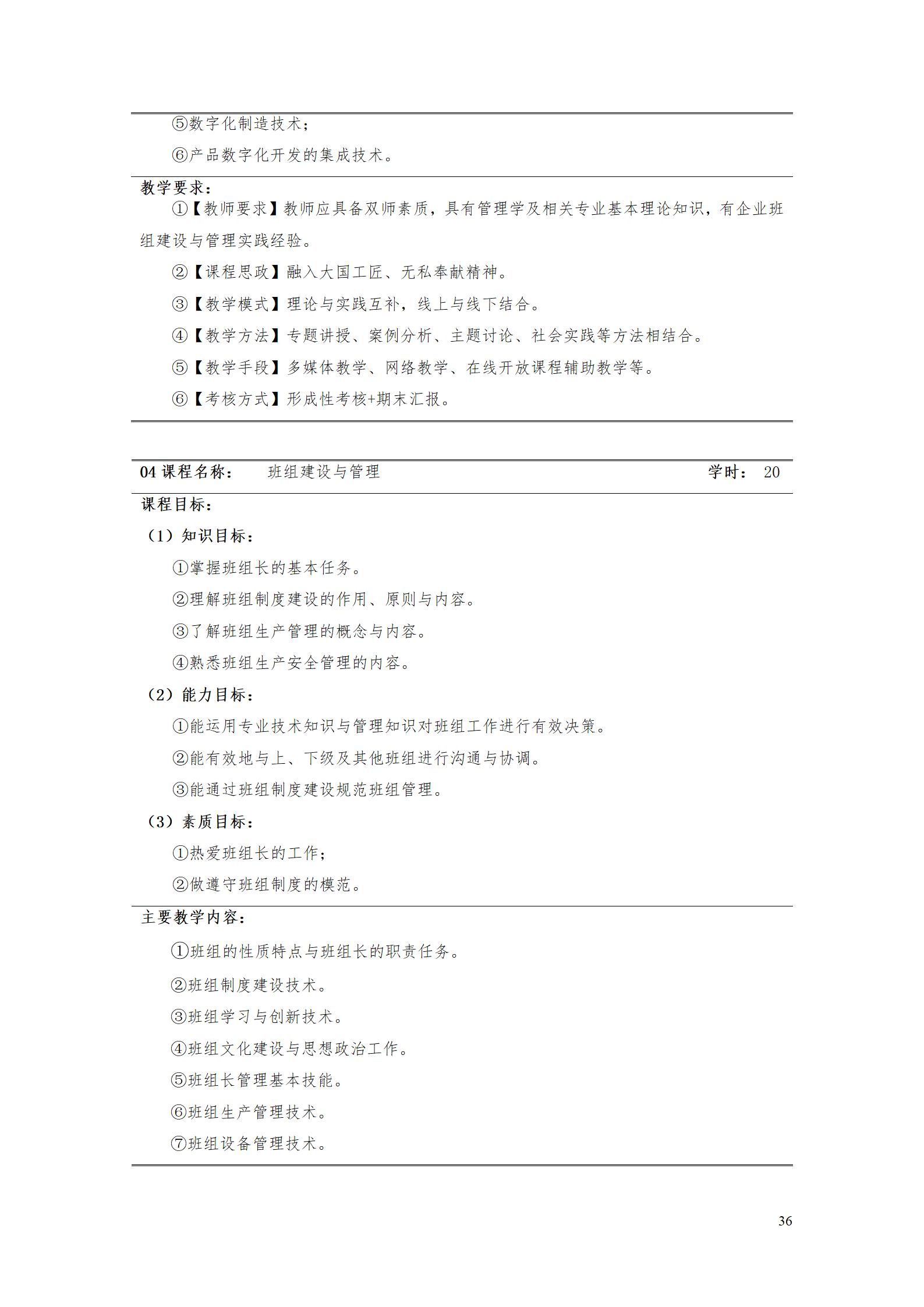 aaaa湖南机电职业技术学院2021级增材制造技术专业人才培养方案20210914_38.jpg