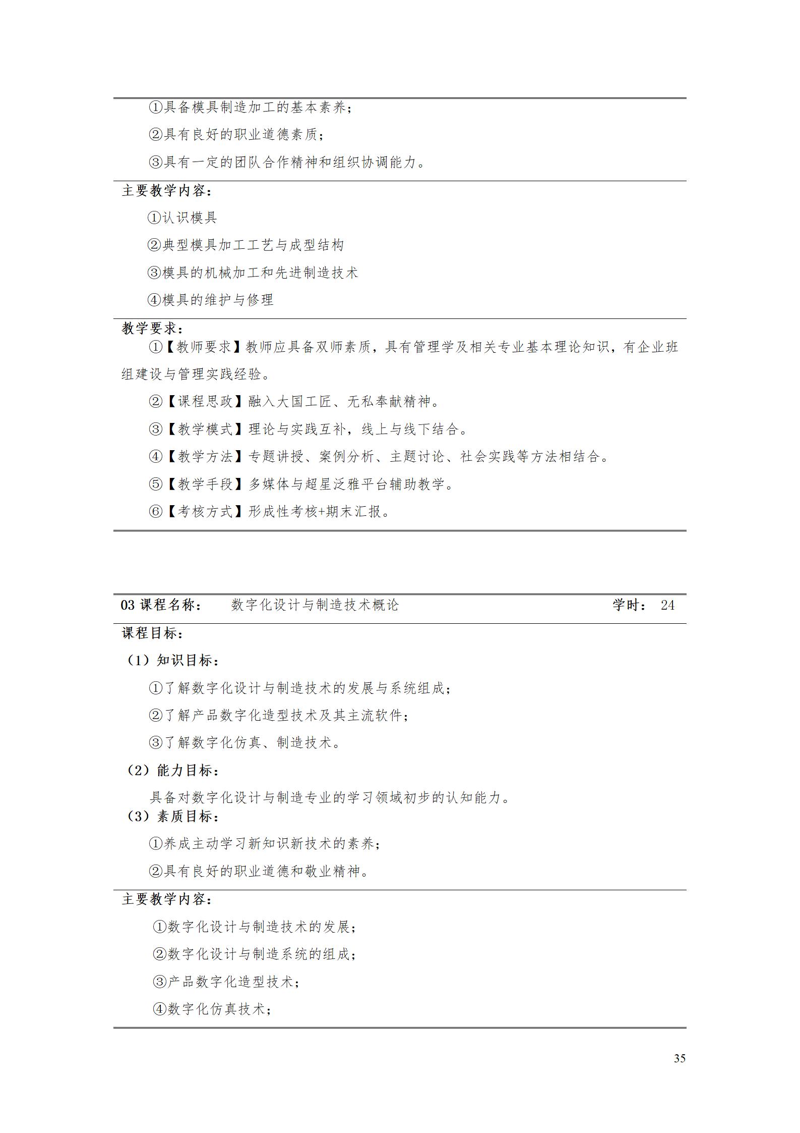 aaaa湖南机电职业技术学院2021级增材制造技术专业人才培养方案20210914_37.jpg